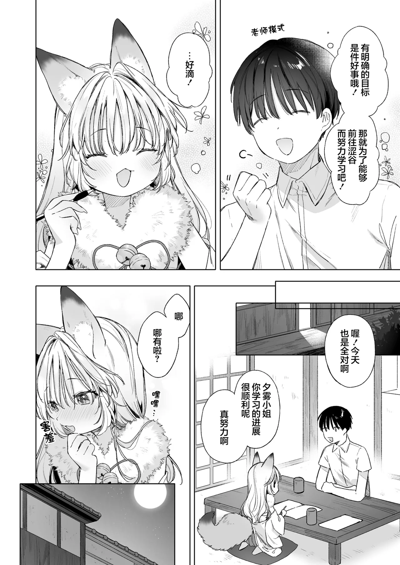 Okitsune Gal to Kateikyoushi | 狐狸辣妹与家庭教师 page 8 full