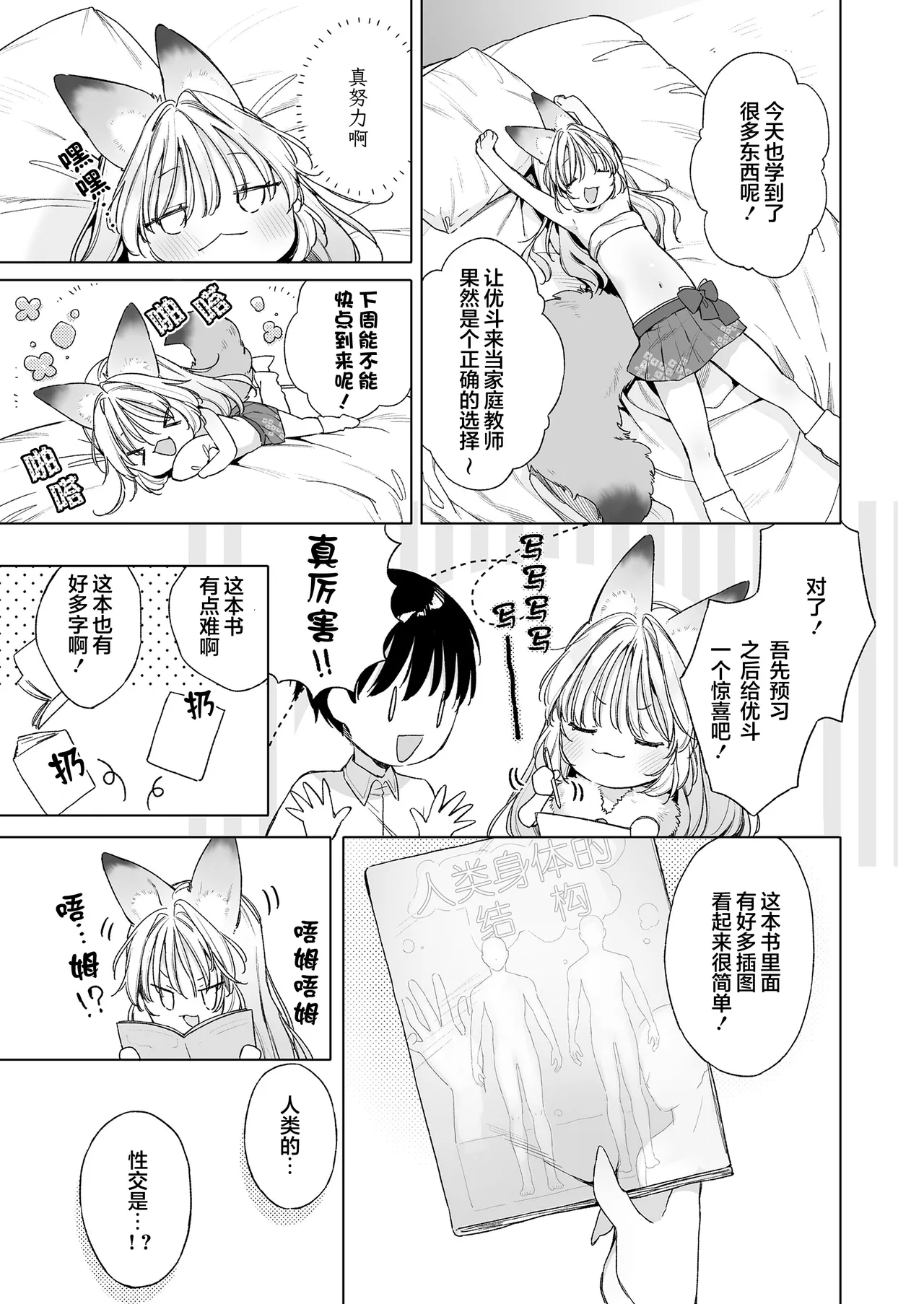 Okitsune Gal to Kateikyoushi | 狐狸辣妹与家庭教师 page 9 full