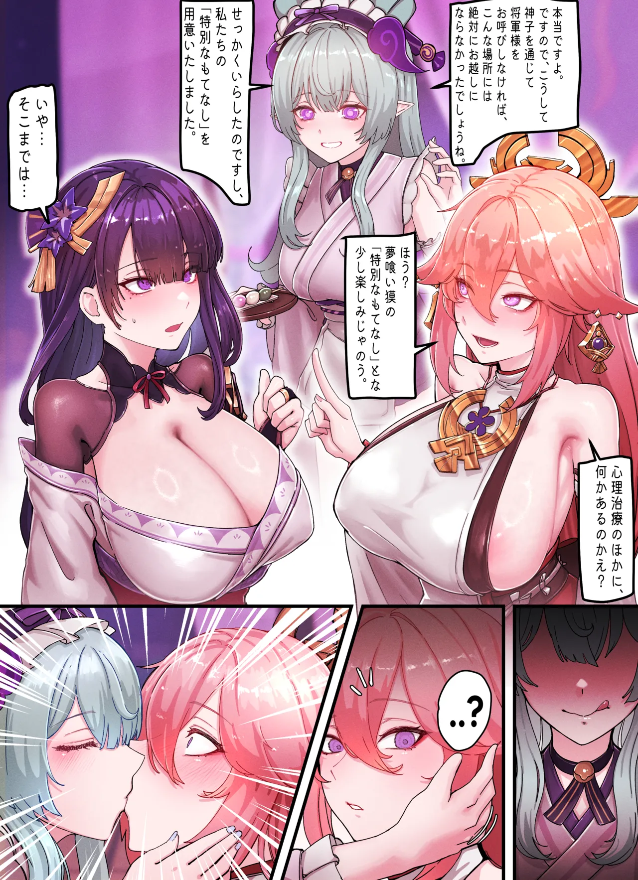 Teyvat Gravure #09  日文 page 3 full