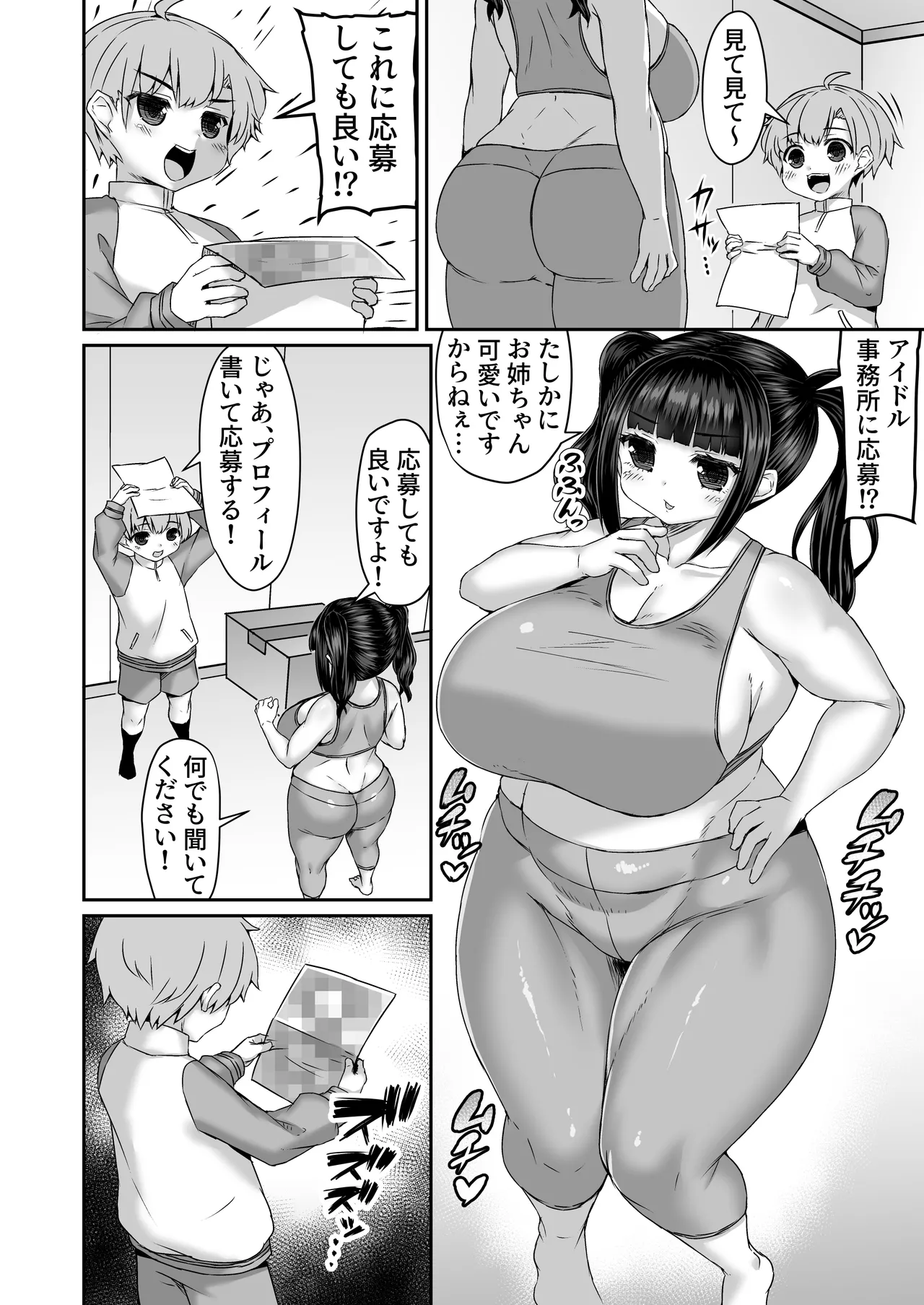 アイドル事務所に応募するために体を調べる漫画 page 1 full
