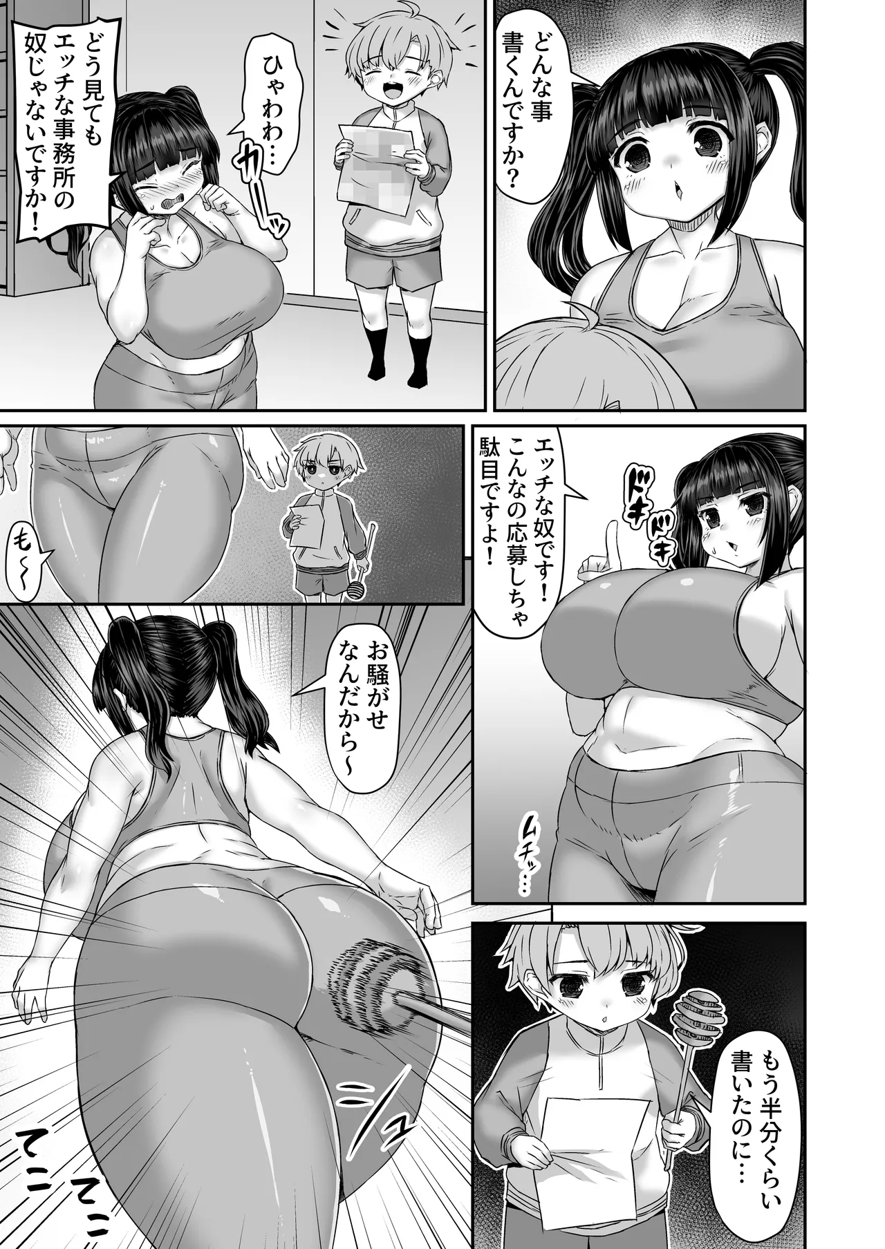 アイドル事務所に応募するために体を調べる漫画 page 2 full