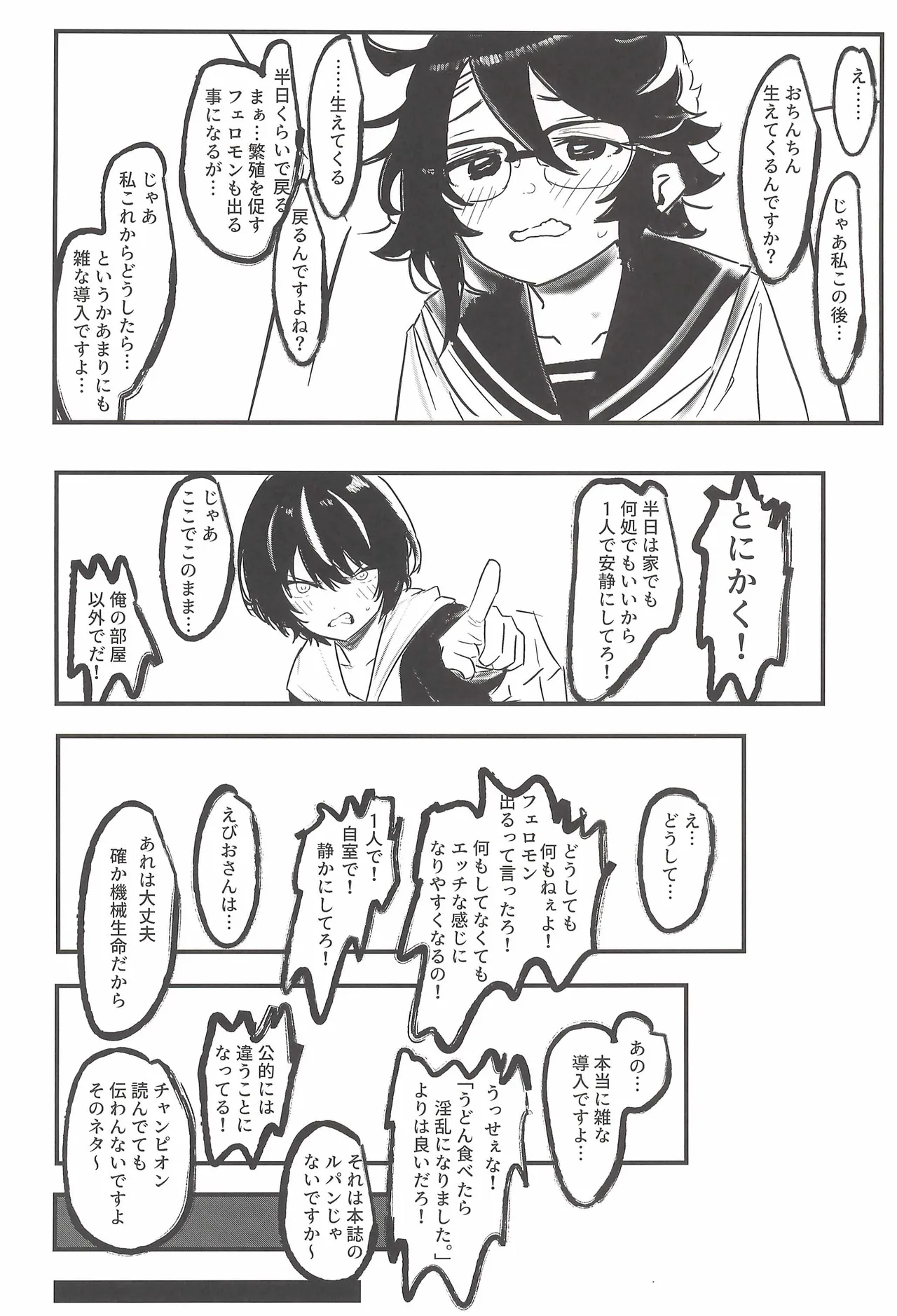 Hinatmatsu - Harukaze no yarikata de page 6 full