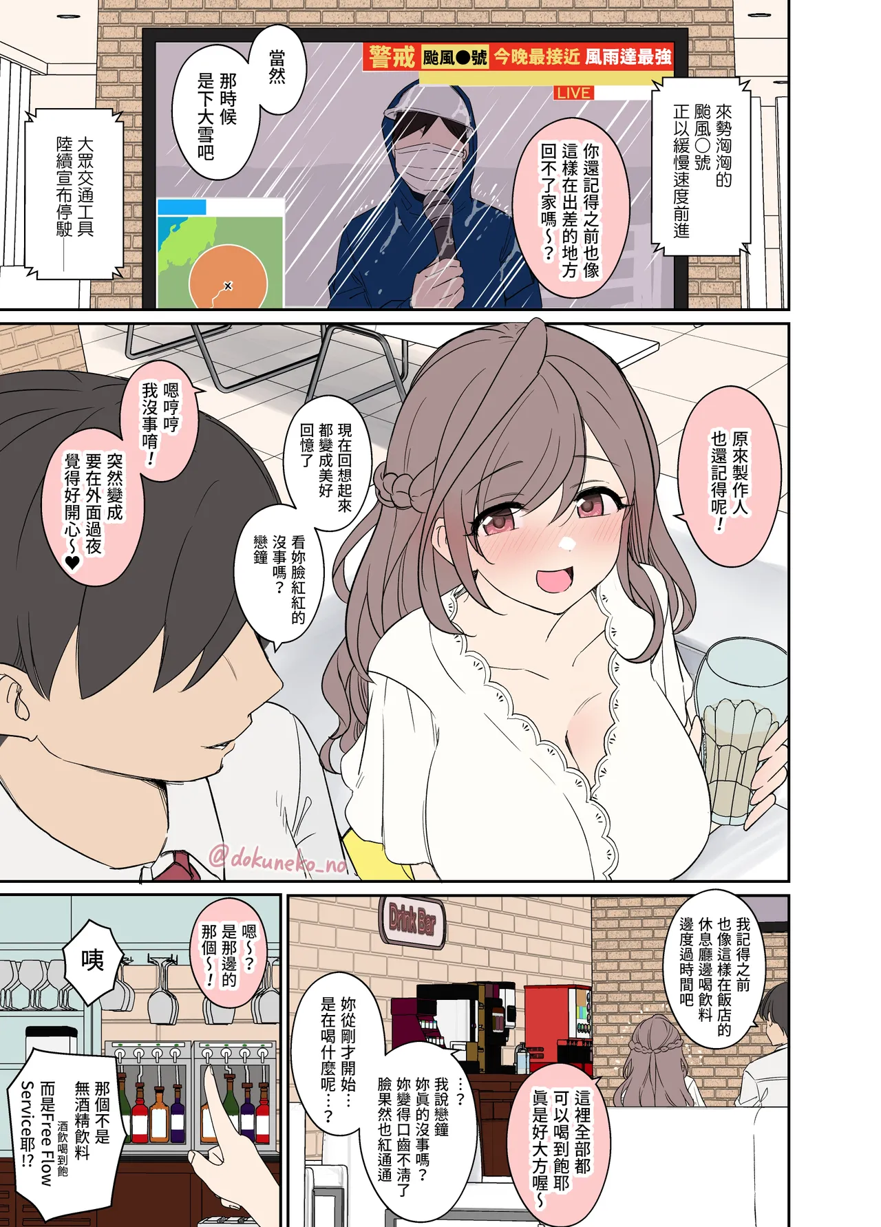 Tsukioka Kogane ni Warui Koto o Suru Hanashi  | 對月岡戀鐘做壞壞的事情 page 2 full