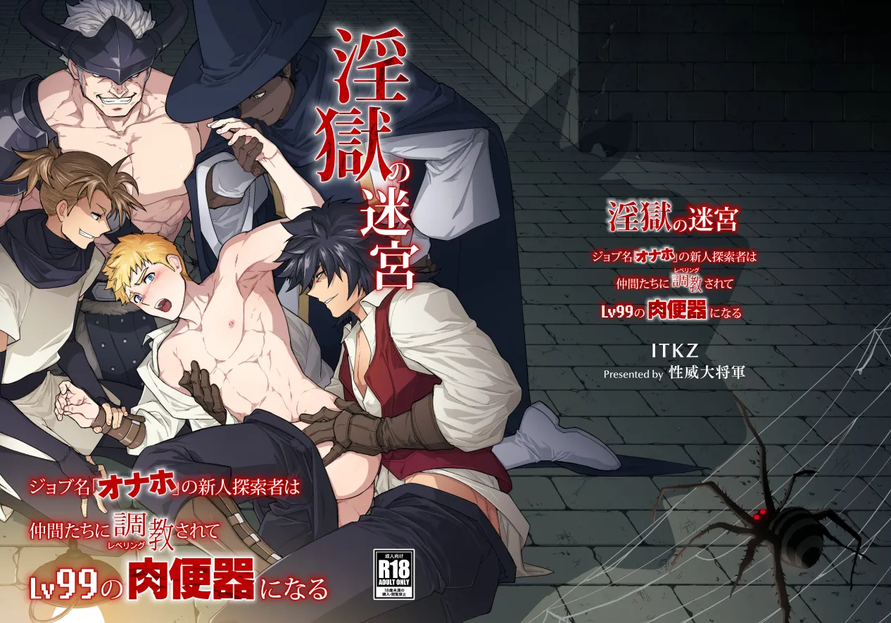 Ingoku no Meikyu - Job-mei 'onaho' no Shinjin Tansakusha wa Nakamatachi ni chokyo  sarete Lv99 no Nikubenkininaru - page 1 full