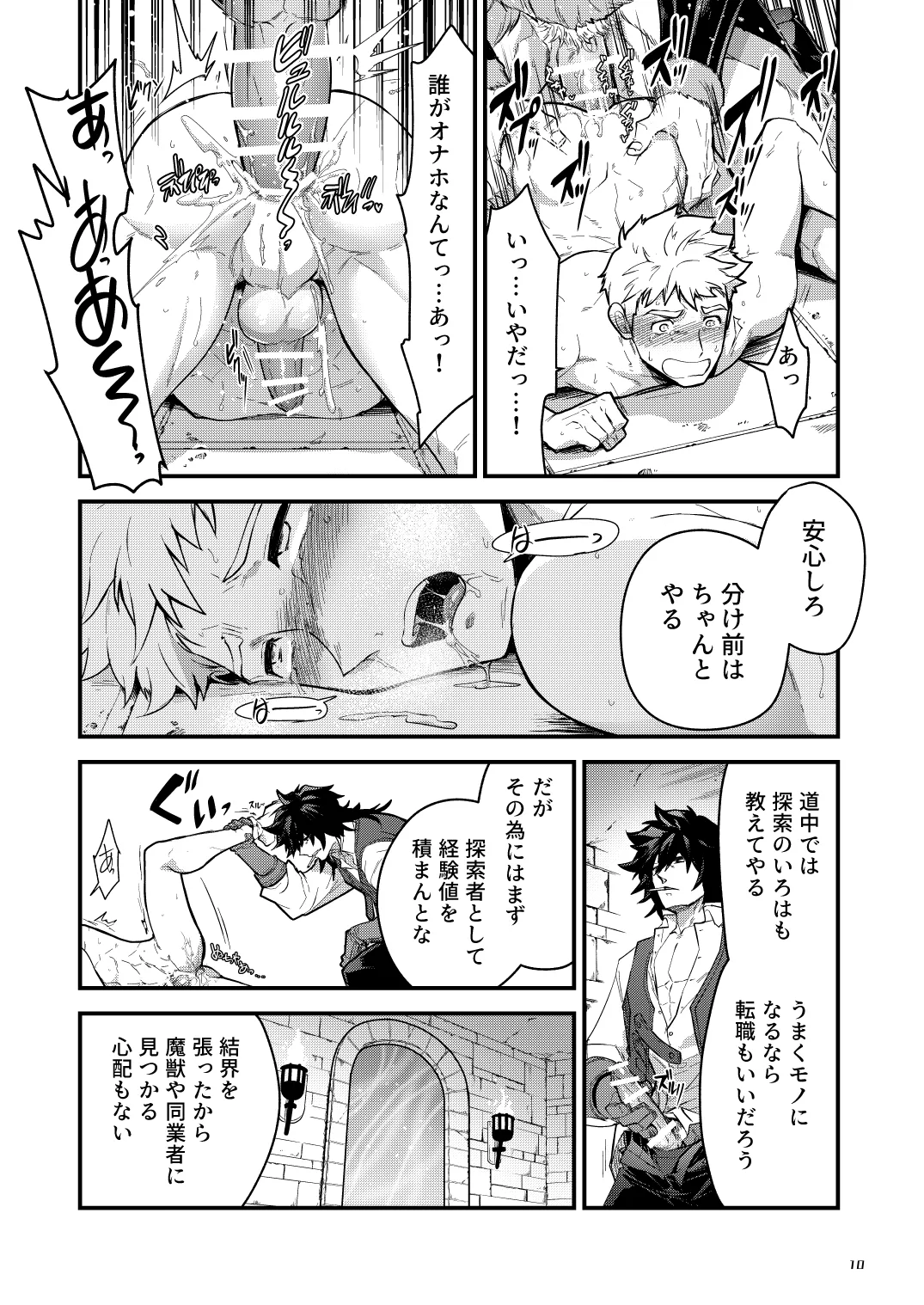 Ingoku no Meikyu - Job-mei 'onaho' no Shinjin Tansakusha wa Nakamatachi ni chokyo  sarete Lv99 no Nikubenkininaru - page 10 full