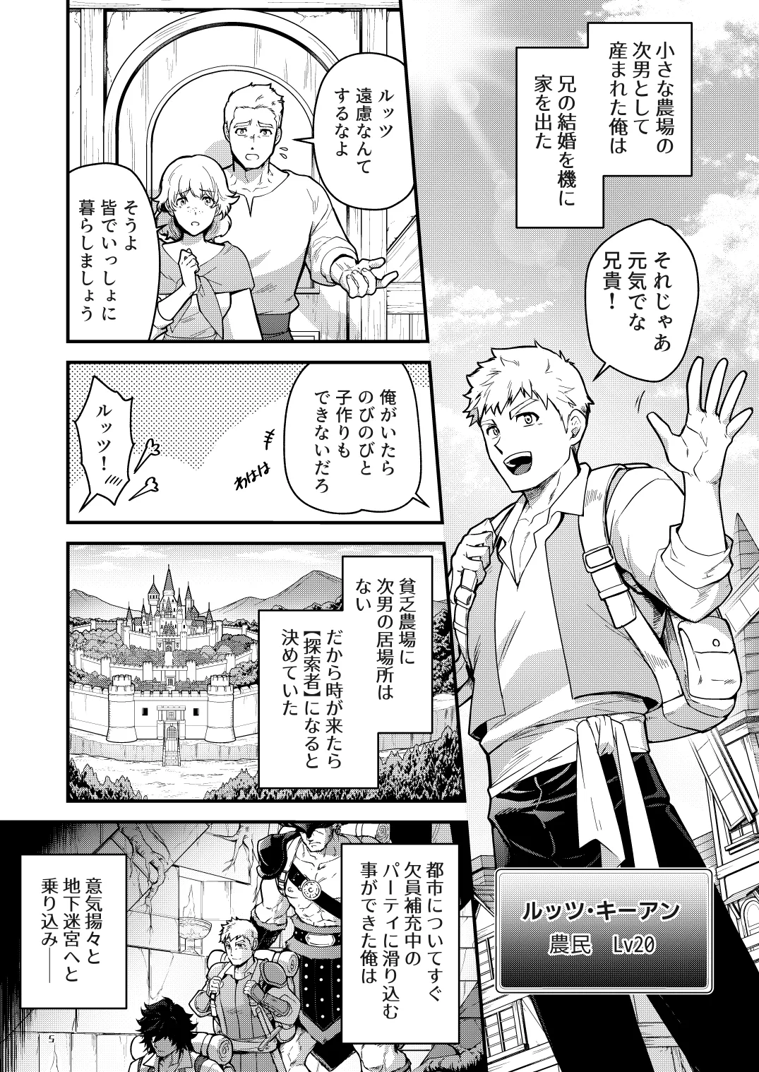 Ingoku no Meikyu - Job-mei 'onaho' no Shinjin Tansakusha wa Nakamatachi ni chokyo  sarete Lv99 no Nikubenkininaru - page 5 full