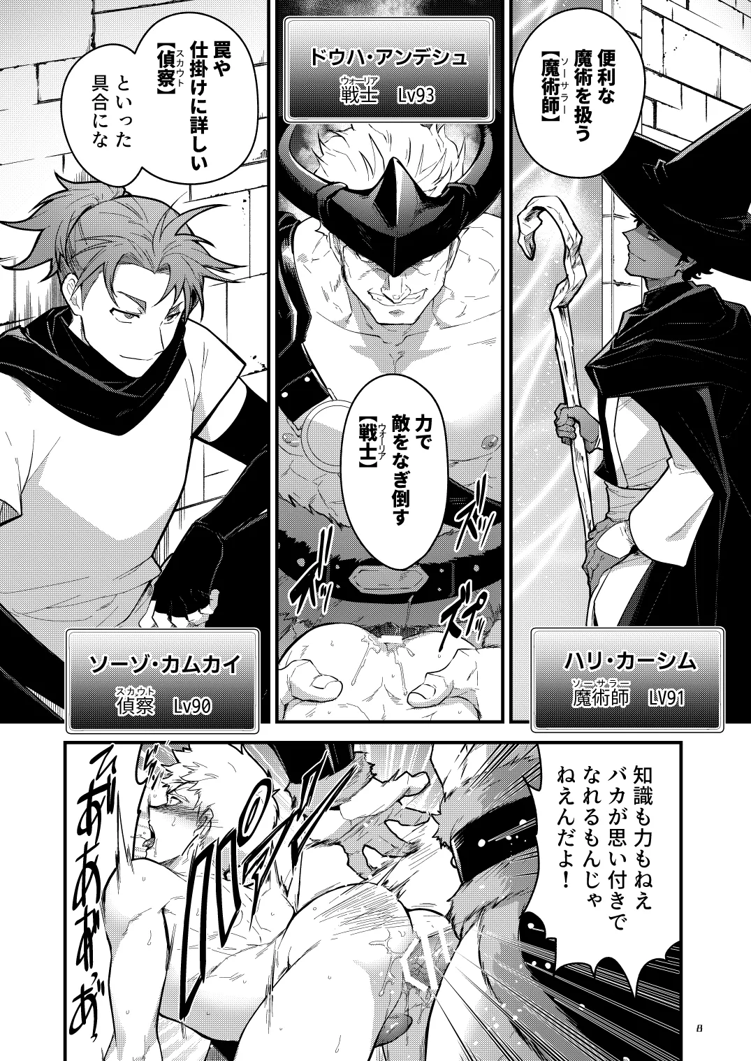 Ingoku no Meikyu - Job-mei 'onaho' no Shinjin Tansakusha wa Nakamatachi ni chokyo  sarete Lv99 no Nikubenkininaru - page 8 full