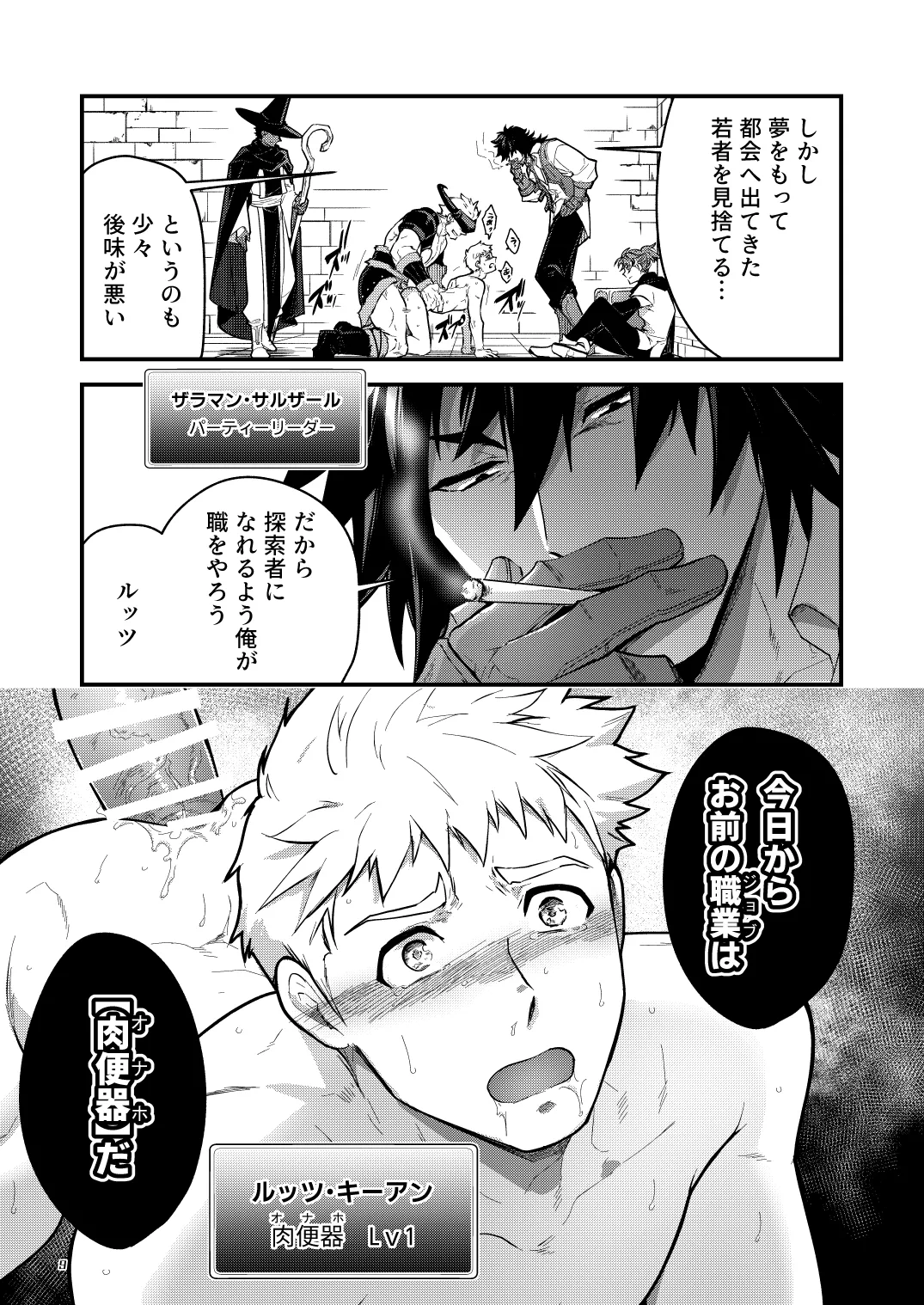 Ingoku no Meikyu - Job-mei 'onaho' no Shinjin Tansakusha wa Nakamatachi ni chokyo  sarete Lv99 no Nikubenkininaru - page 9 full