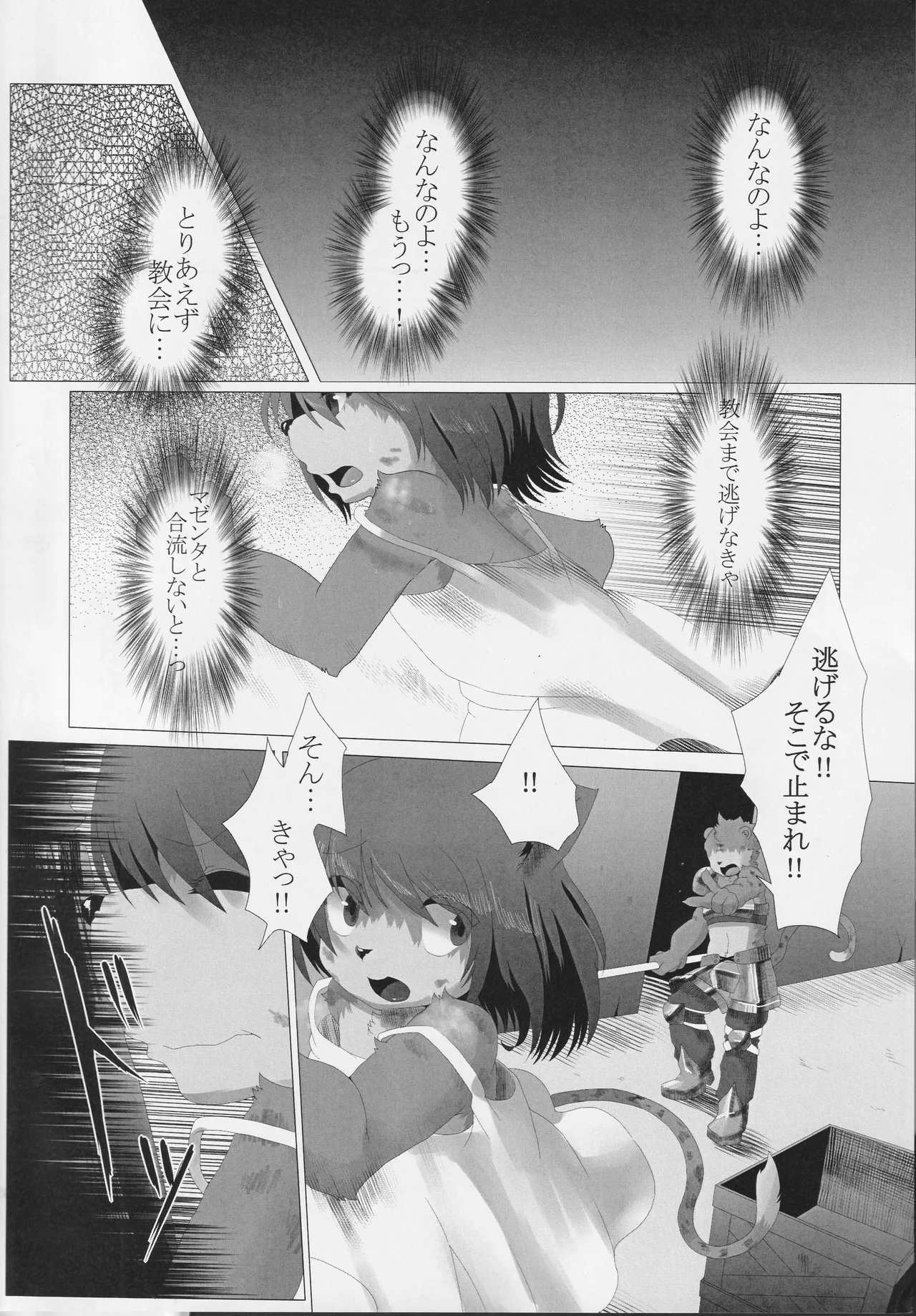 Bad End page 8 full