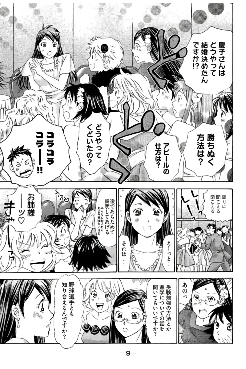 8♀1♂ Volume 4 page 10 full