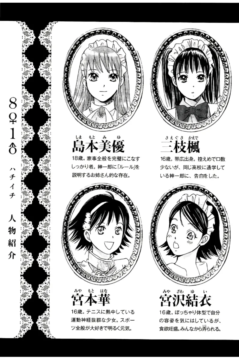 8♀1♂ Volume 4 page 4 full