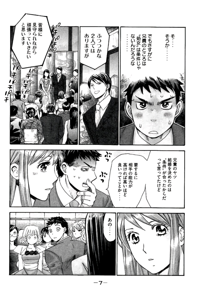 8♀1♂ Volume 4 page 8 full