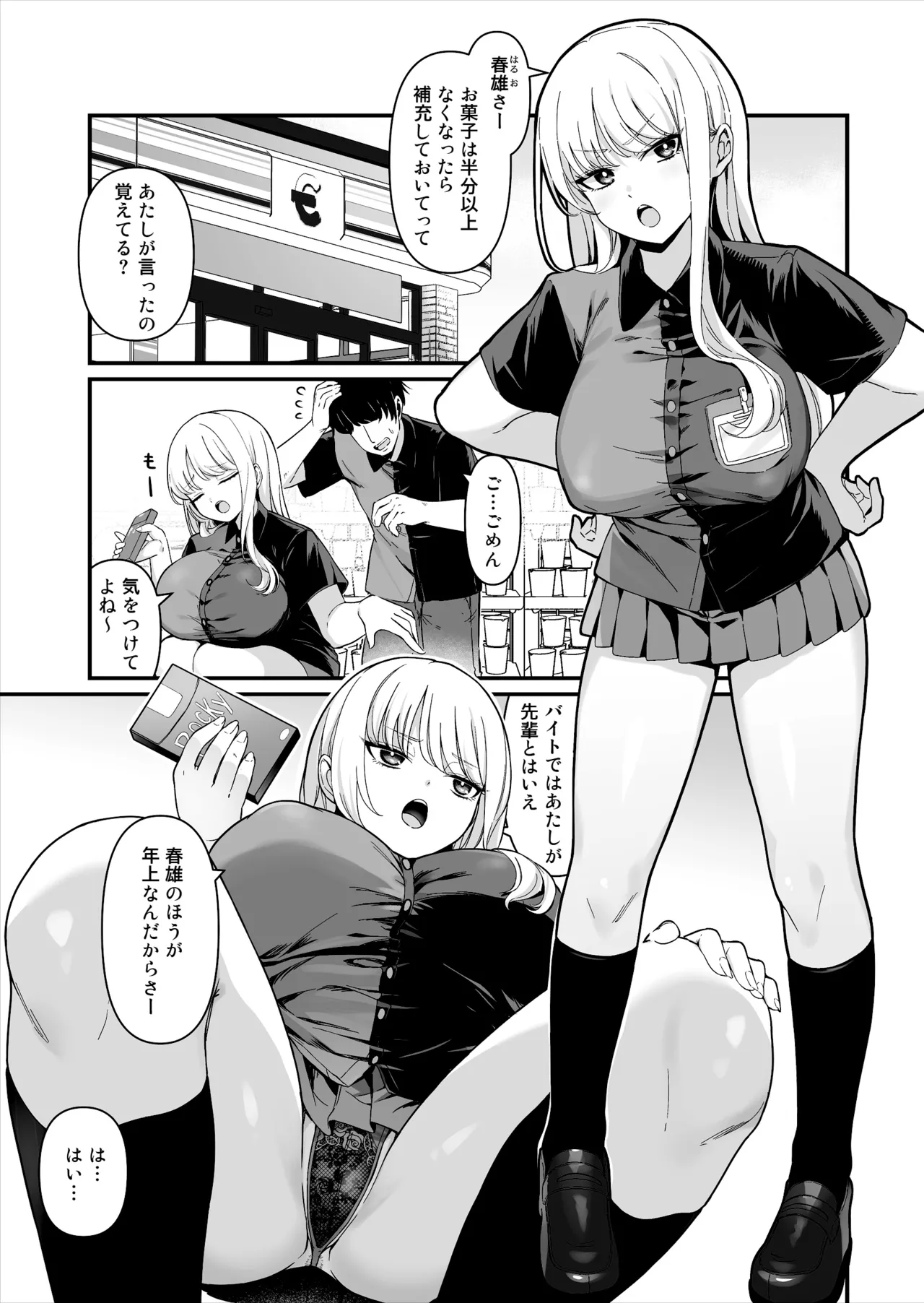 彼氏持ち巨乳バイトギャルとめちゃくちゃセックスした話 page 2 full