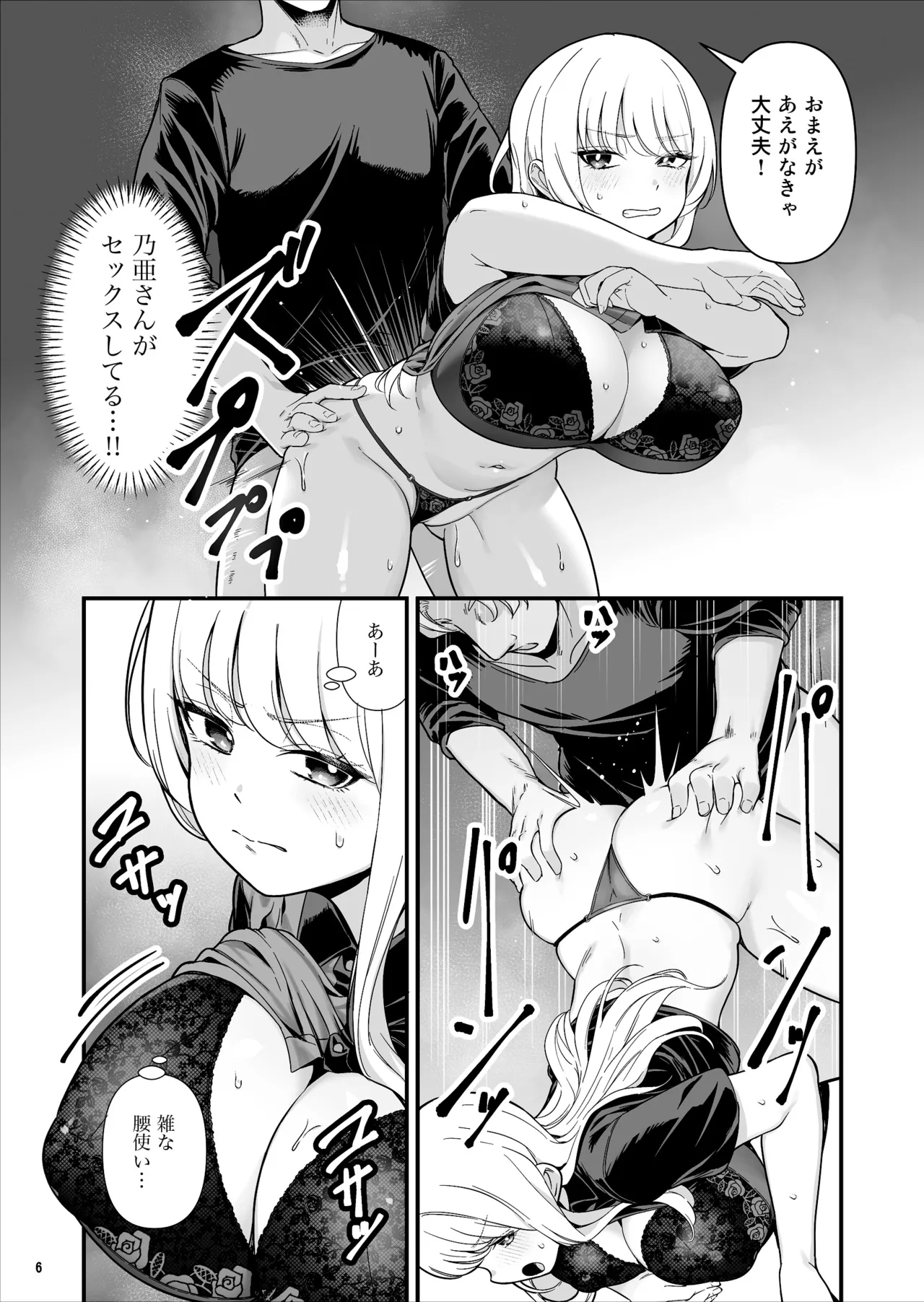 彼氏持ち巨乳バイトギャルとめちゃくちゃセックスした話 page 6 full