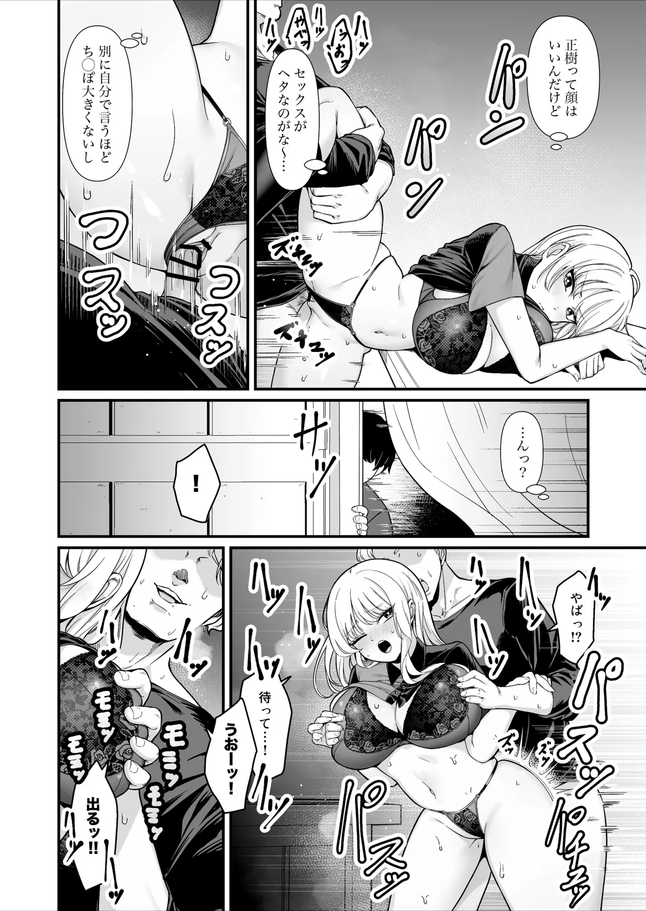 彼氏持ち巨乳バイトギャルとめちゃくちゃセックスした話 page 7 full