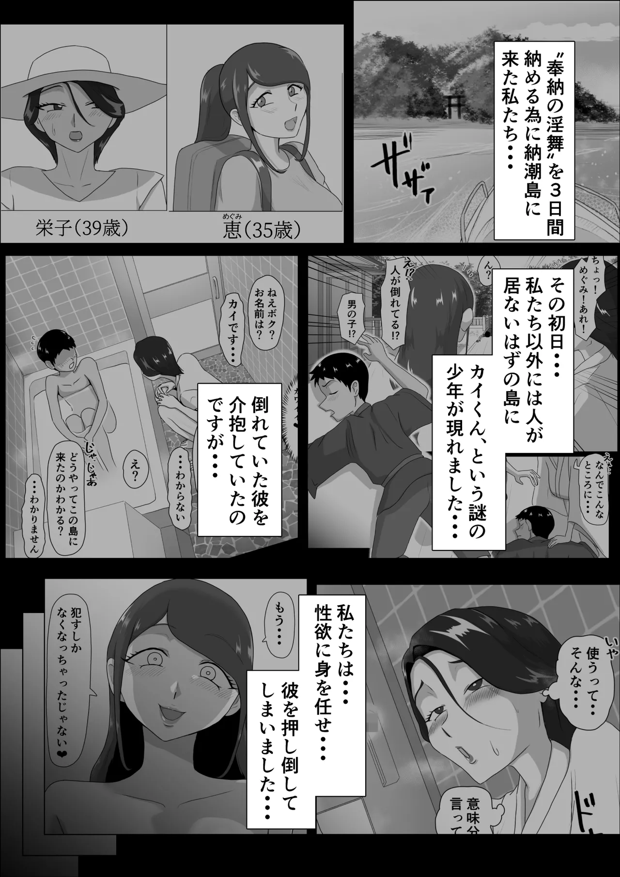 Hatsujo Yin Wu ~ Nikuyoku Kaiho Hen ~ page 2 full