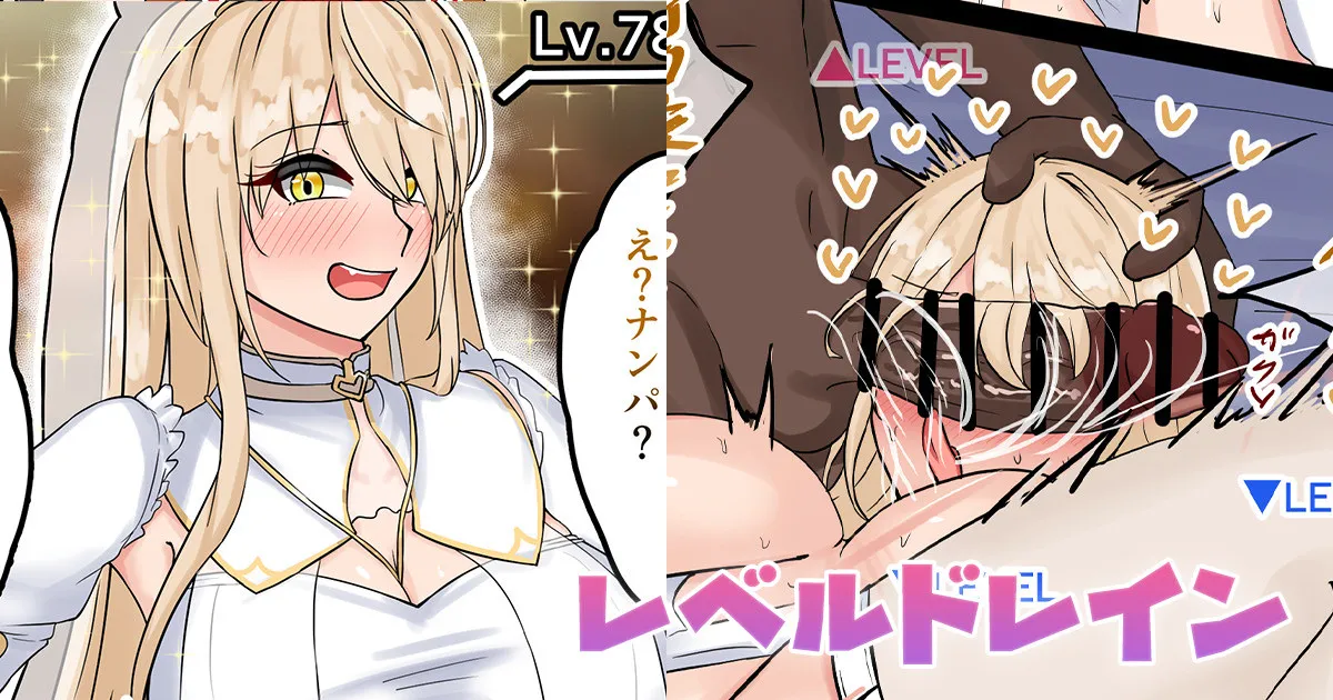 レベルドレイン page 1 full