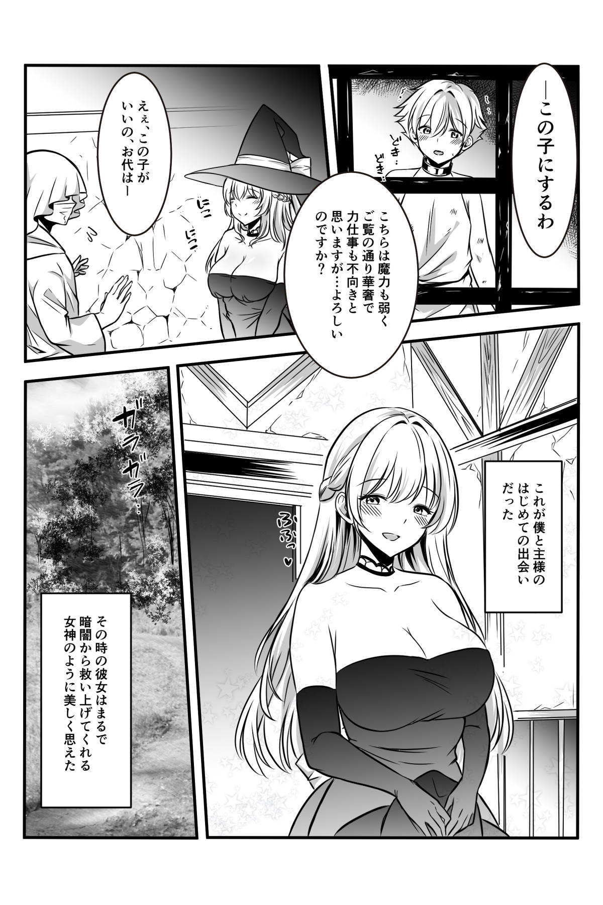 魔女と牛娘の主従な関係 page 5 full