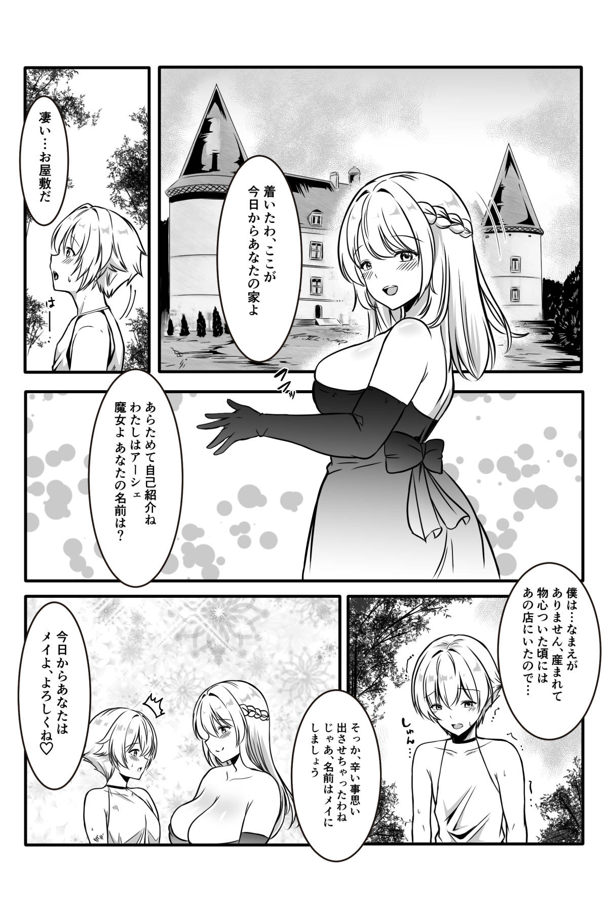 魔女と牛娘の主従な関係 page 6 full