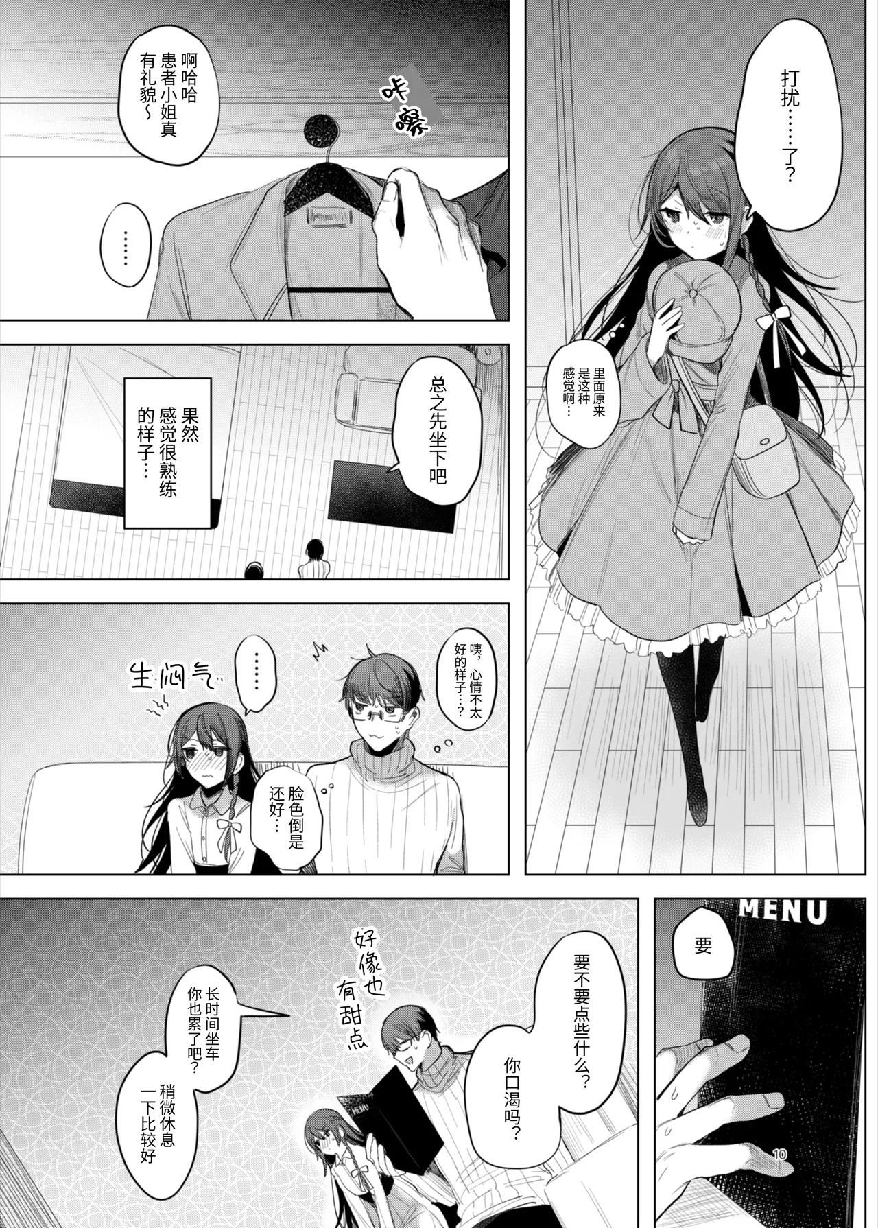 Kanja-san to Sensei ~Love Hotel de no Ouse~ - PATIENT & SCHOOL NURSE | 患者小姐与老师～在爱情宾馆的幽会～ page 10 full