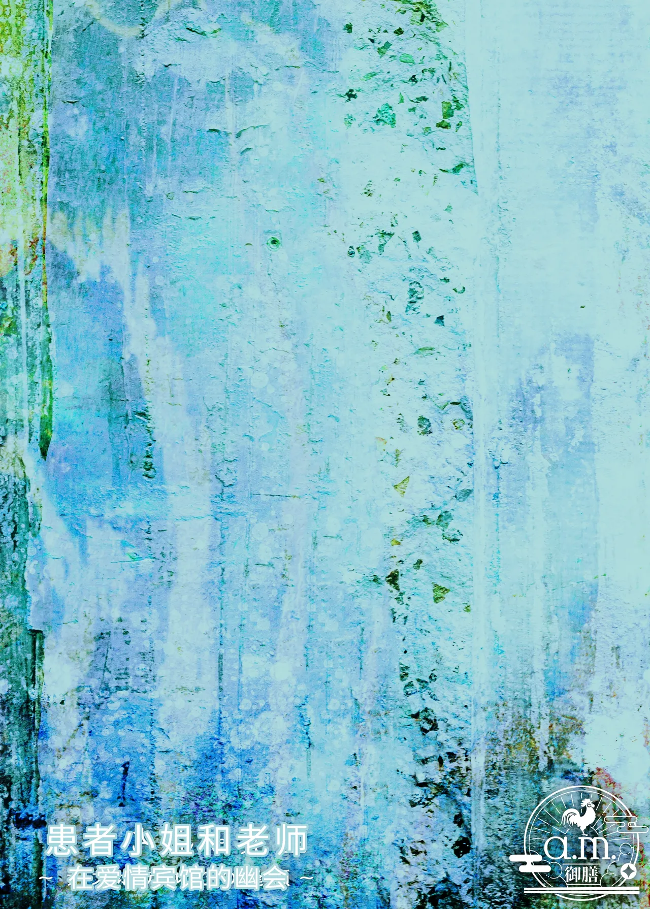 Kanja-san to Sensei ~Love Hotel de no Ouse~ - PATIENT & SCHOOL NURSE | 患者小姐与老师～在爱情宾馆的幽会～ page 2 full