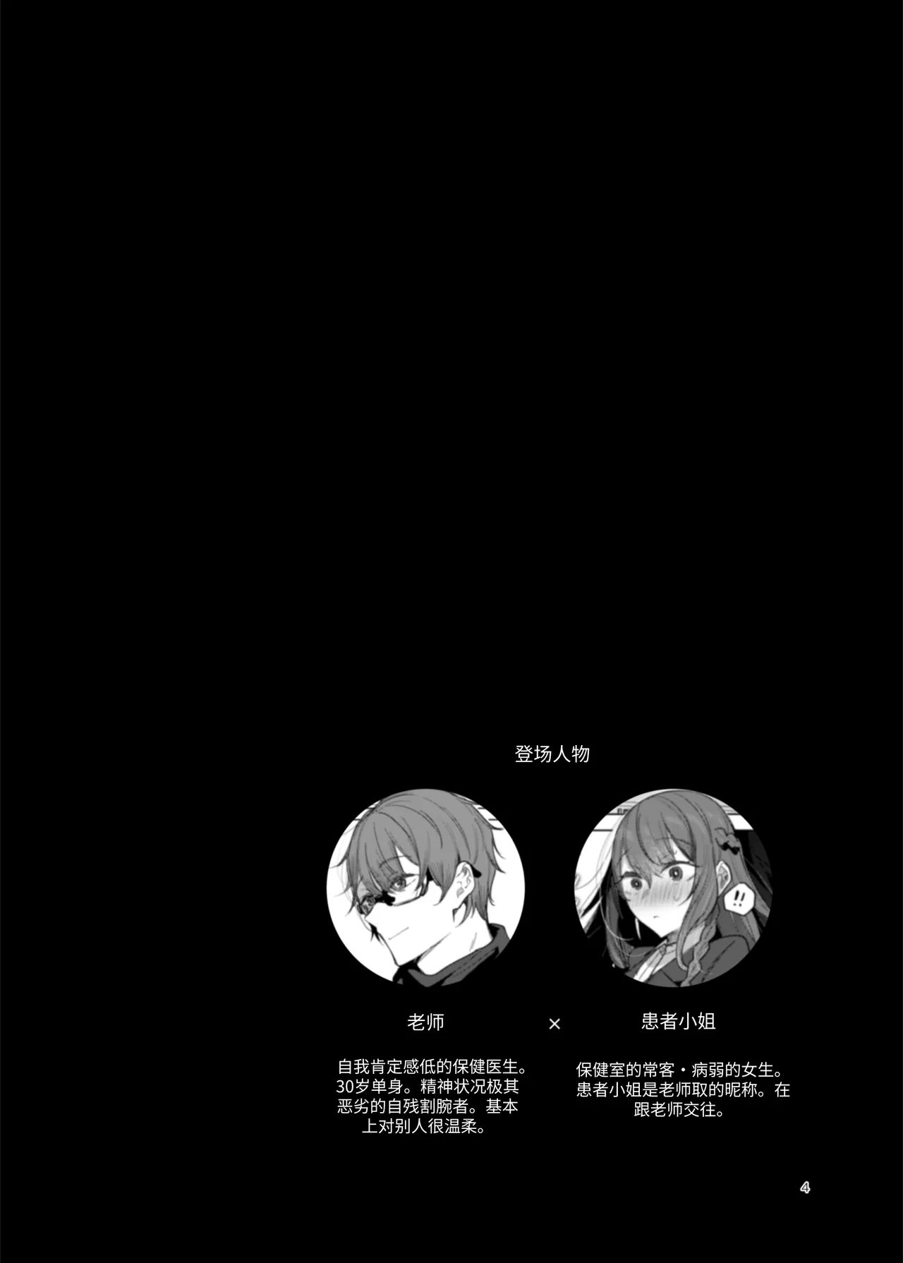 Kanja-san to Sensei ~Love Hotel de no Ouse~ - PATIENT & SCHOOL NURSE | 患者小姐与老师～在爱情宾馆的幽会～ page 4 full