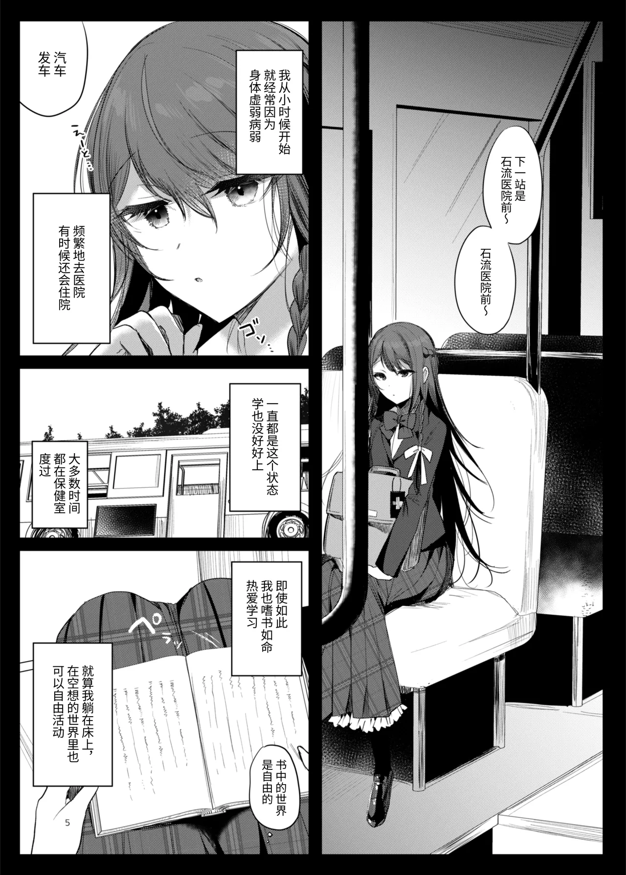 Kanja-san to Sensei ~Love Hotel de no Ouse~ - PATIENT & SCHOOL NURSE | 患者小姐与老师～在爱情宾馆的幽会～ page 5 full