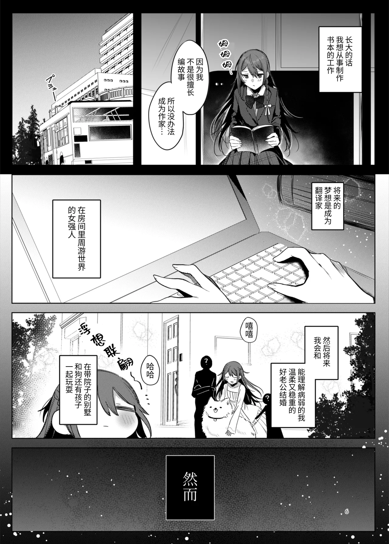 Kanja-san to Sensei ~Love Hotel de no Ouse~ - PATIENT & SCHOOL NURSE | 患者小姐与老师～在爱情宾馆的幽会～ page 6 full