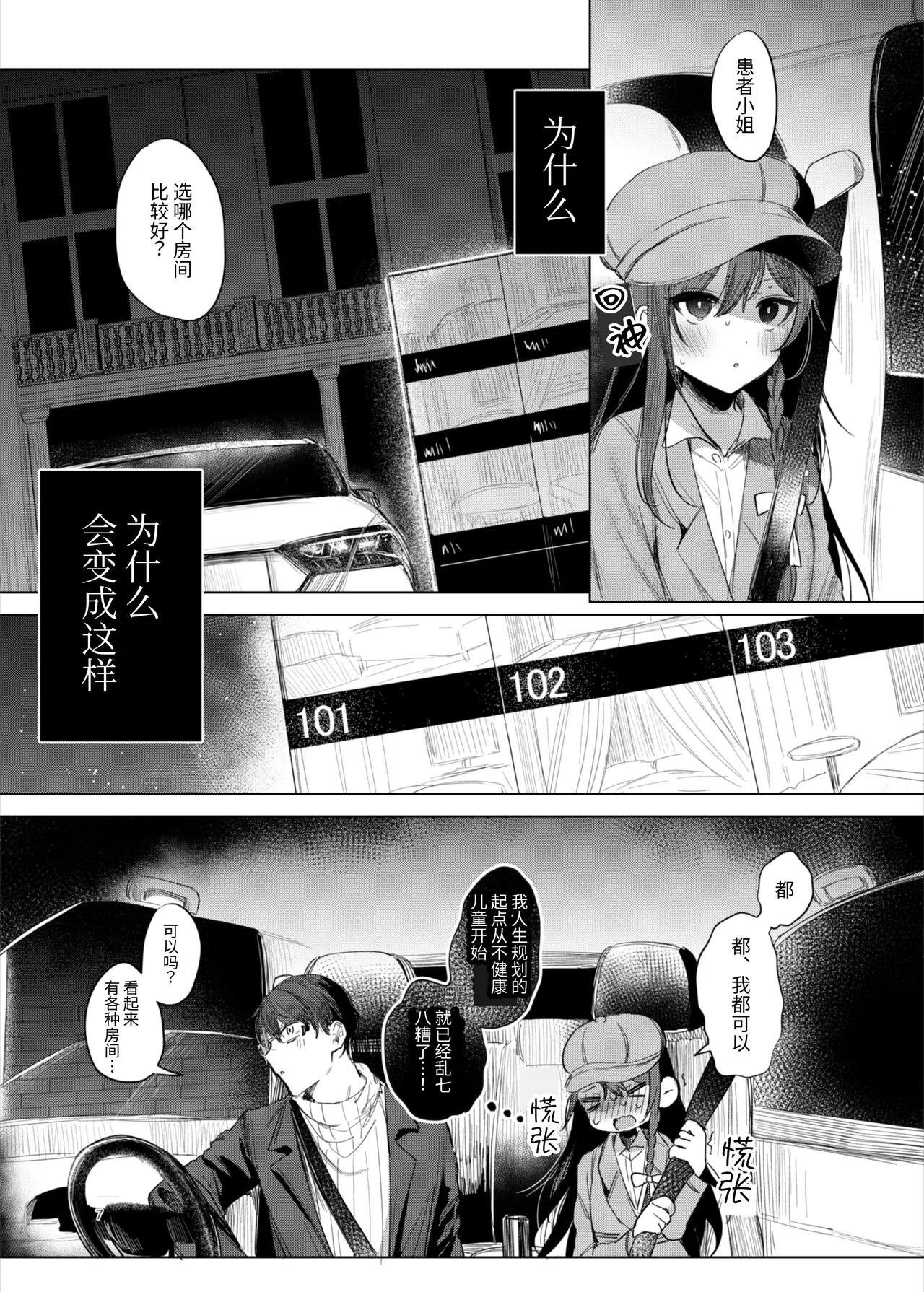 Kanja-san to Sensei ~Love Hotel de no Ouse~ - PATIENT & SCHOOL NURSE | 患者小姐与老师～在爱情宾馆的幽会～ page 7 full