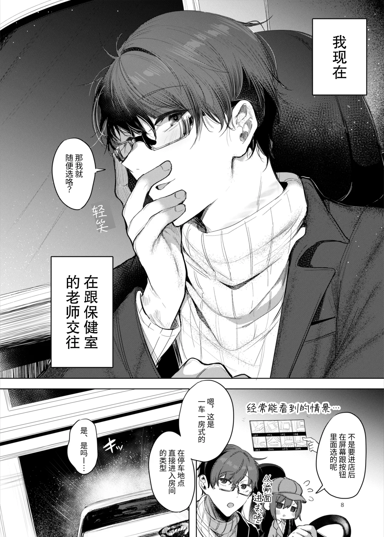 Kanja-san to Sensei ~Love Hotel de no Ouse~ - PATIENT & SCHOOL NURSE | 患者小姐与老师～在爱情宾馆的幽会～ page 8 full