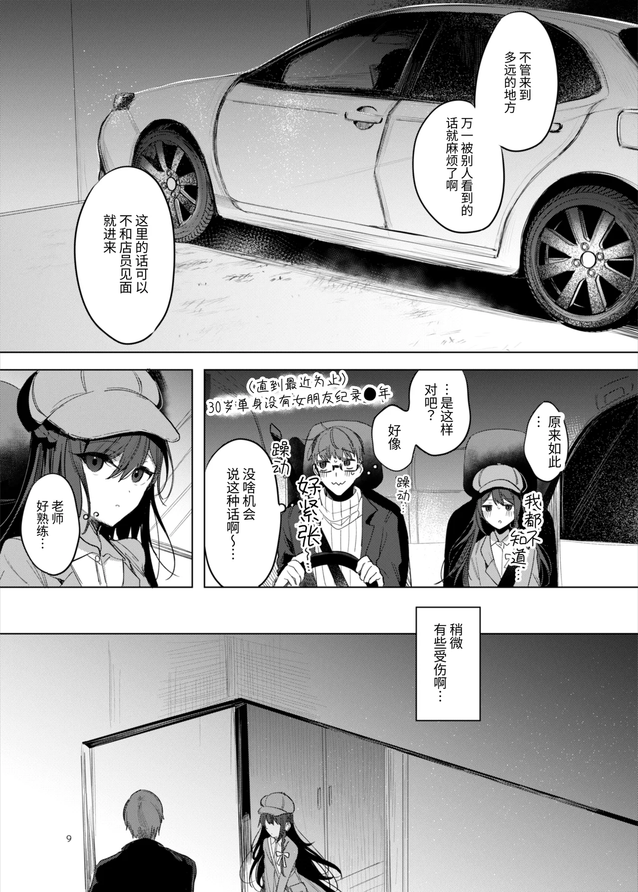 Kanja-san to Sensei ~Love Hotel de no Ouse~ - PATIENT & SCHOOL NURSE | 患者小姐与老师～在爱情宾馆的幽会～ page 9 full