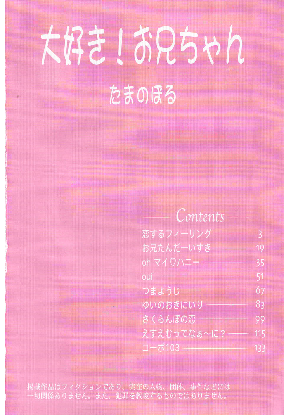 Daisuki! Onii-chan page 4 full