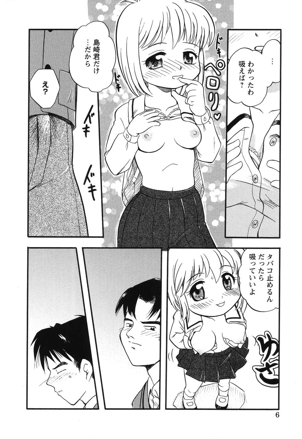 Daisuki! Onii-chan page 8 full