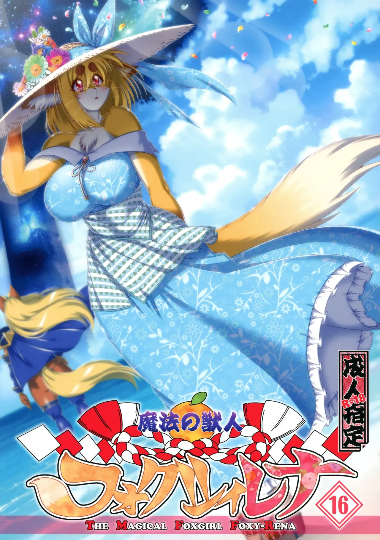 Mahou no Juujin Foxy Rena 16 page 1 full
