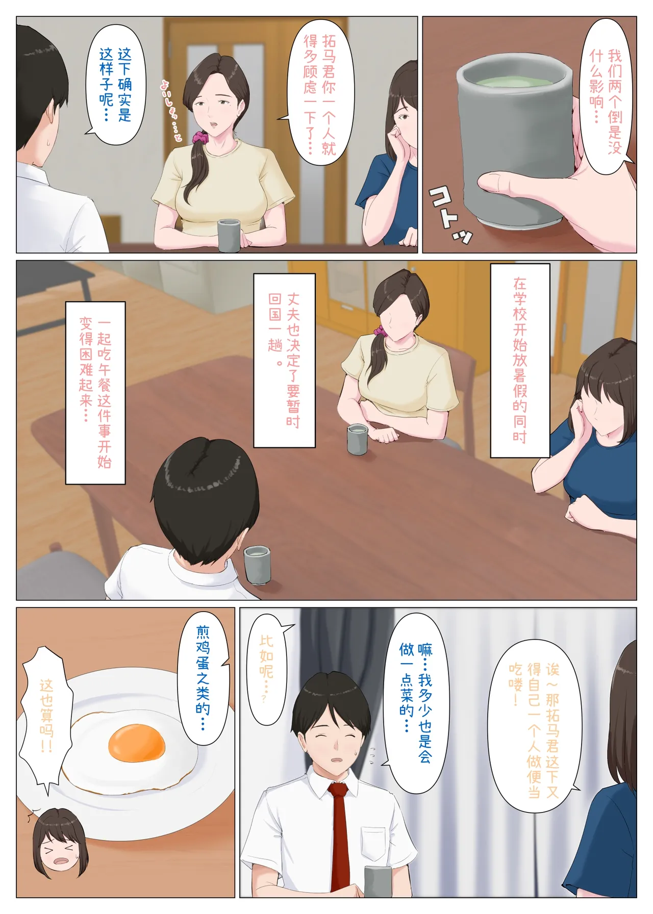 Haha ni nita Hito ~Kouhen~ page 3 full