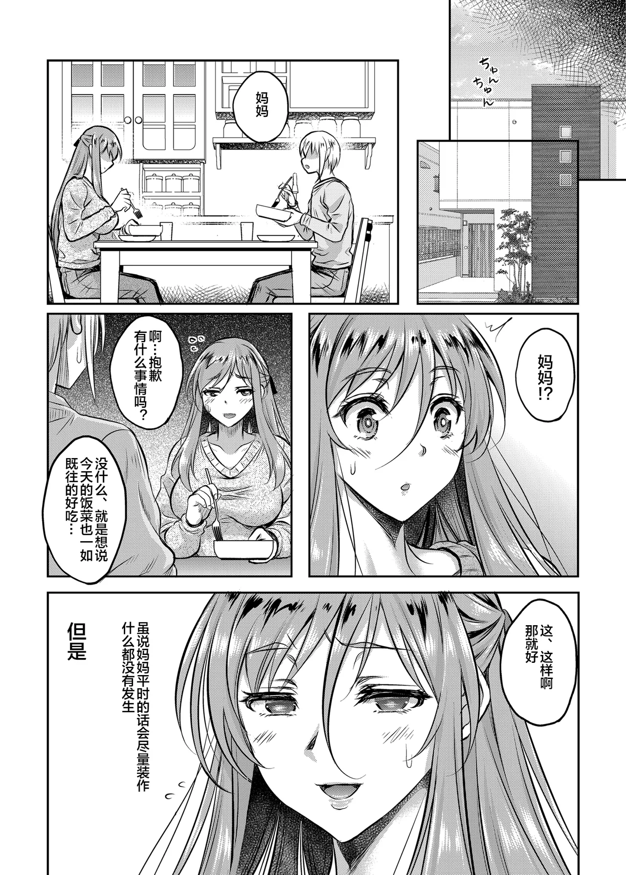 Shinshou Boshi Soukan Hen page 4 full