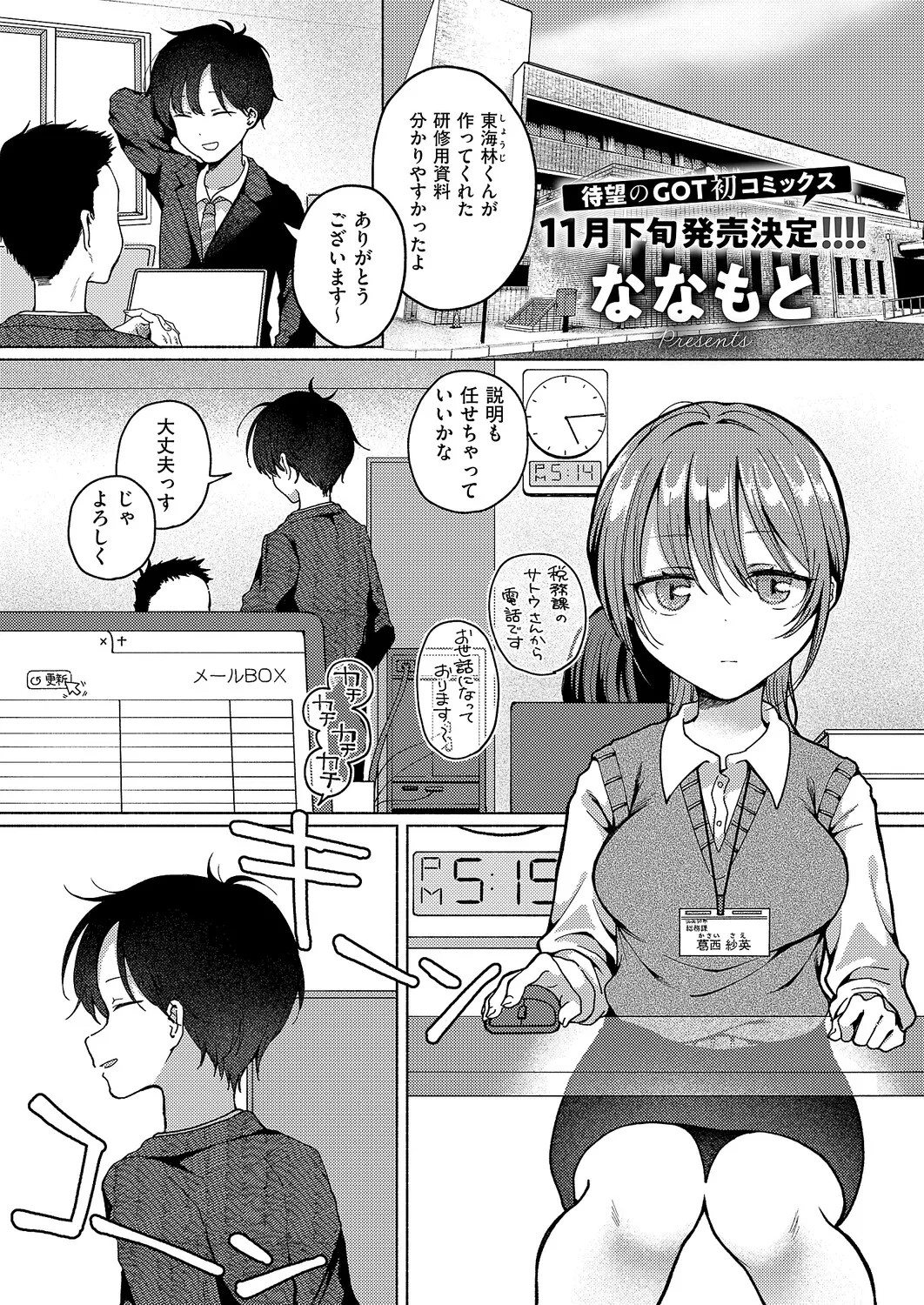 Baibai, Mataashita page 1 full