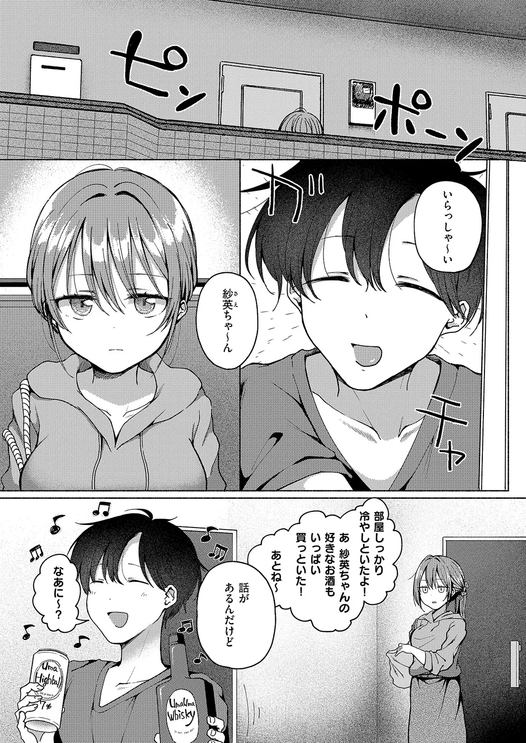 Baibai, Mataashita page 3 full