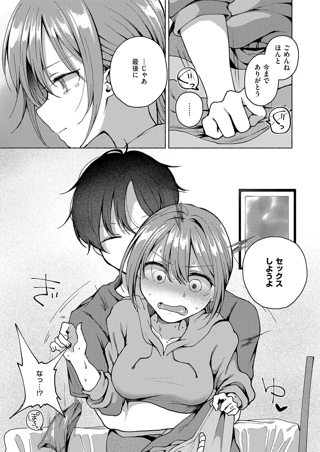 Baibai, Mataashita page 5 full