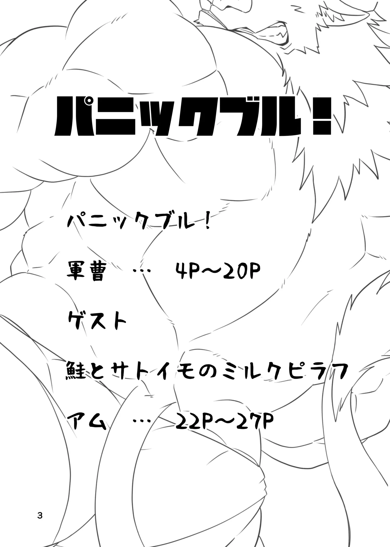 パニックブル！ page 2 full