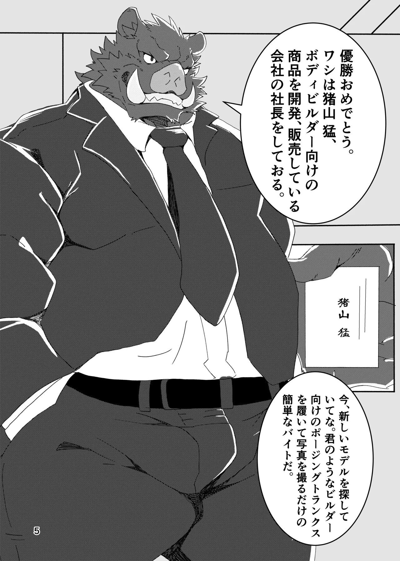 パニックブル！ page 4 full