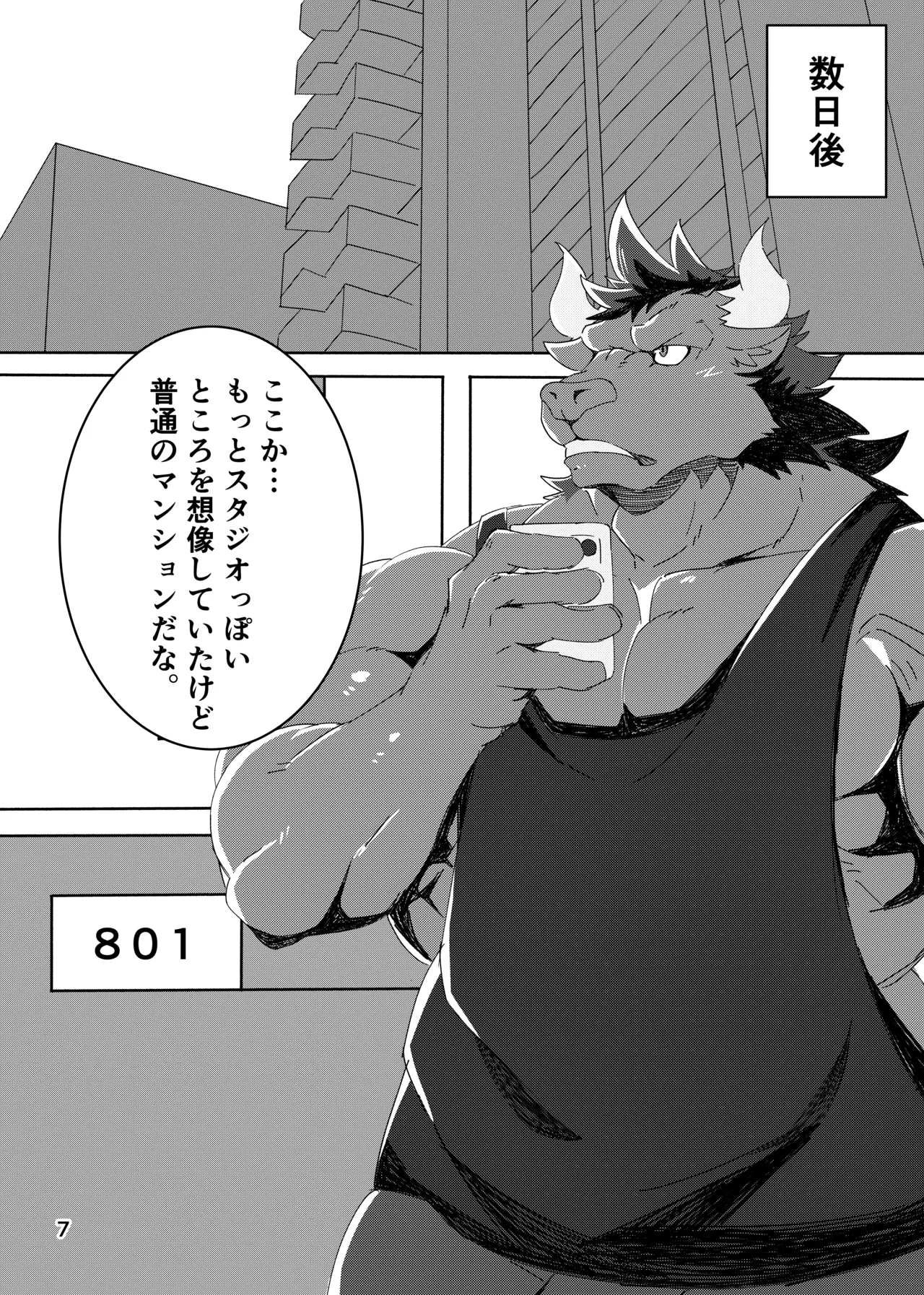 パニックブル！ page 6 full