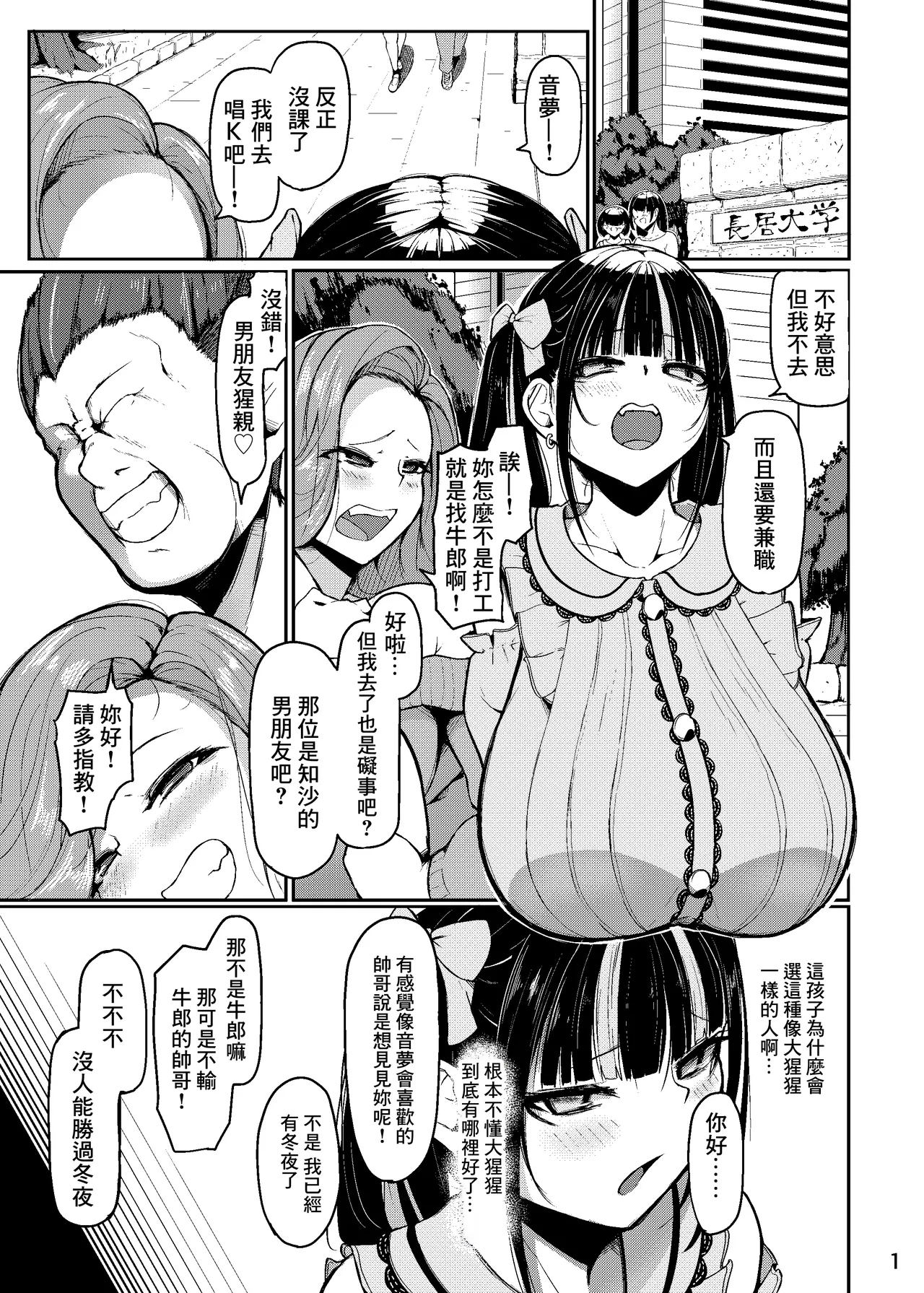 Natsu_no_Ouchi_Tange_Natsu_Owatteru_Nagachichi_Onna_Nemu_chan_Digital page 2 full