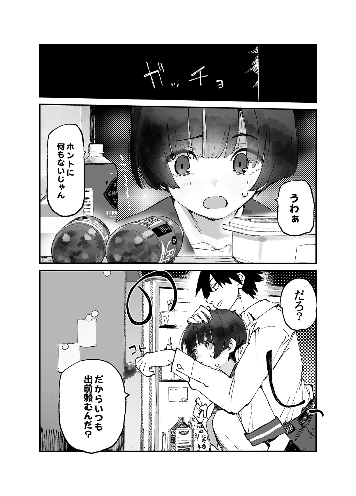 Ichinengo, Ore no Ko o Haramu Imouto no Kiroku. 3 page 2 full