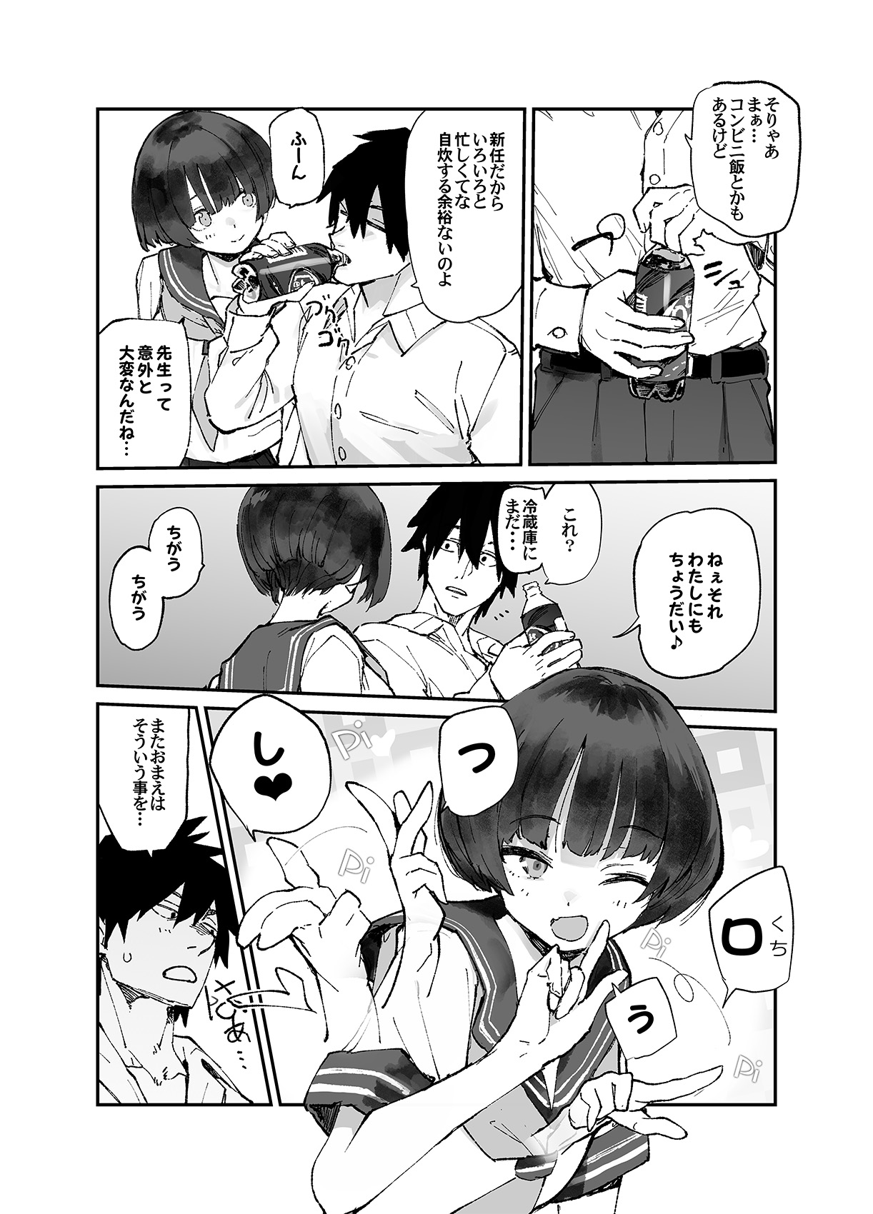 Ichinengo, Ore no Ko o Haramu Imouto no Kiroku. 3 page 3 full