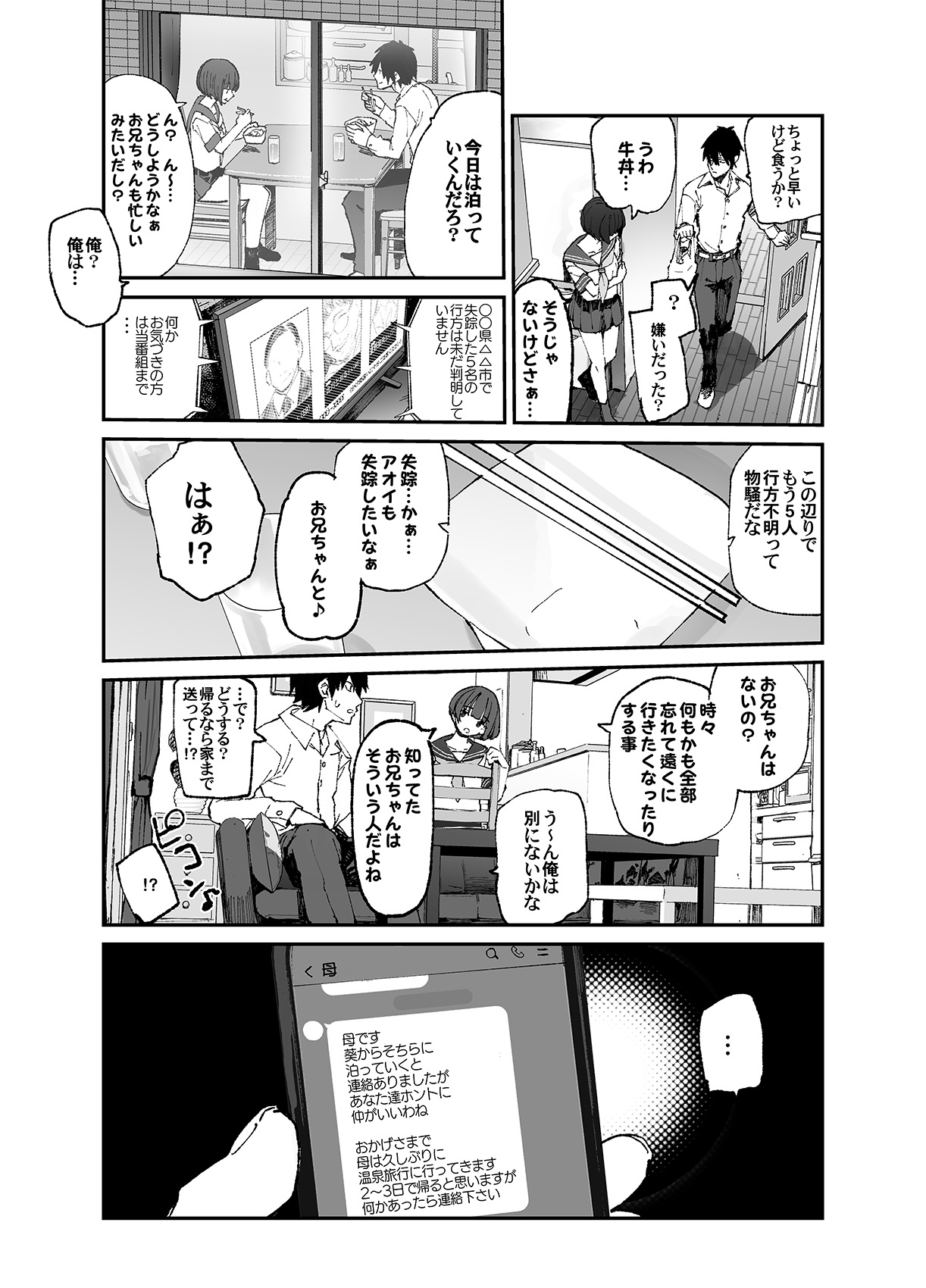 Ichinengo, Ore no Ko o Haramu Imouto no Kiroku. 3 page 7 full