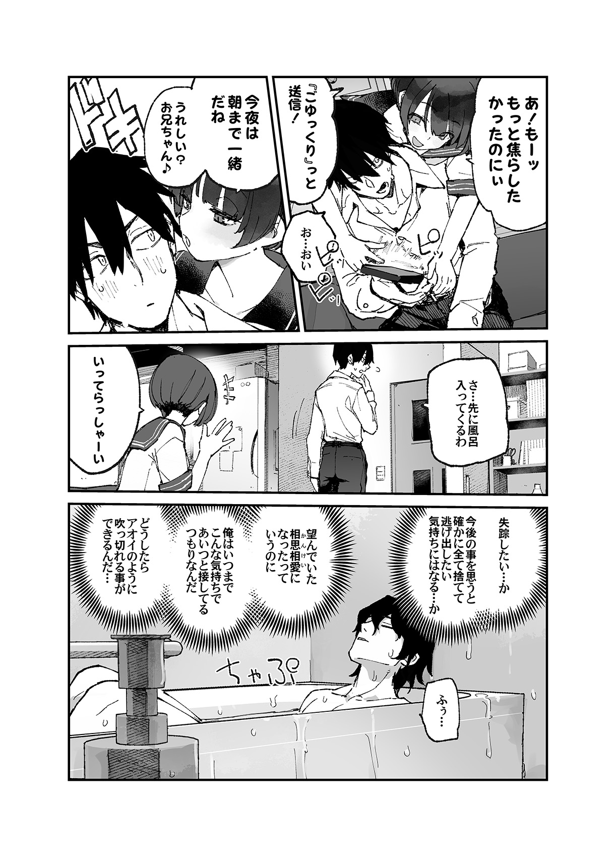 Ichinengo, Ore no Ko o Haramu Imouto no Kiroku. 3 page 8 full