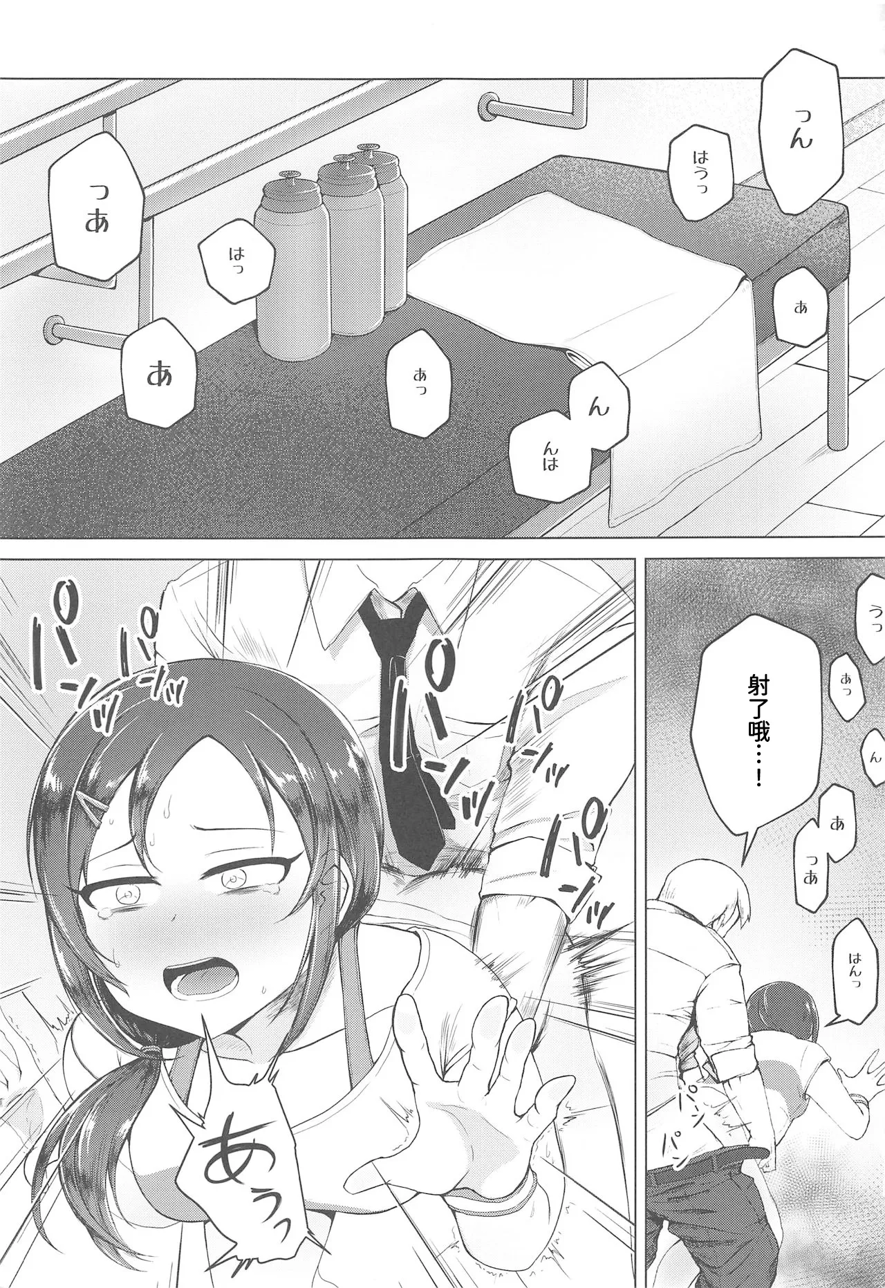 Onegai! Rookie Trainer page 2 full