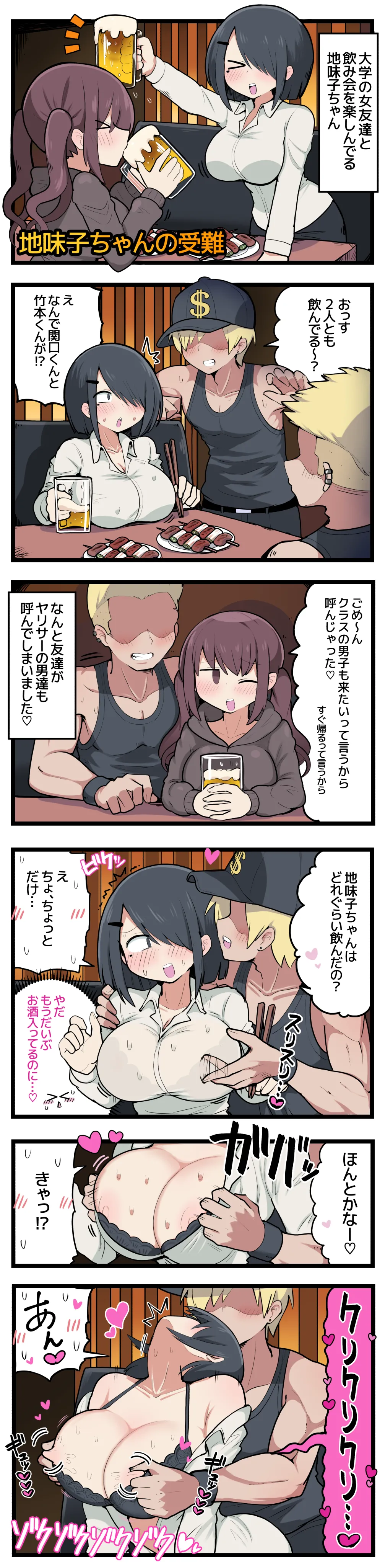 地味子ちゃんの受難 page 2 full