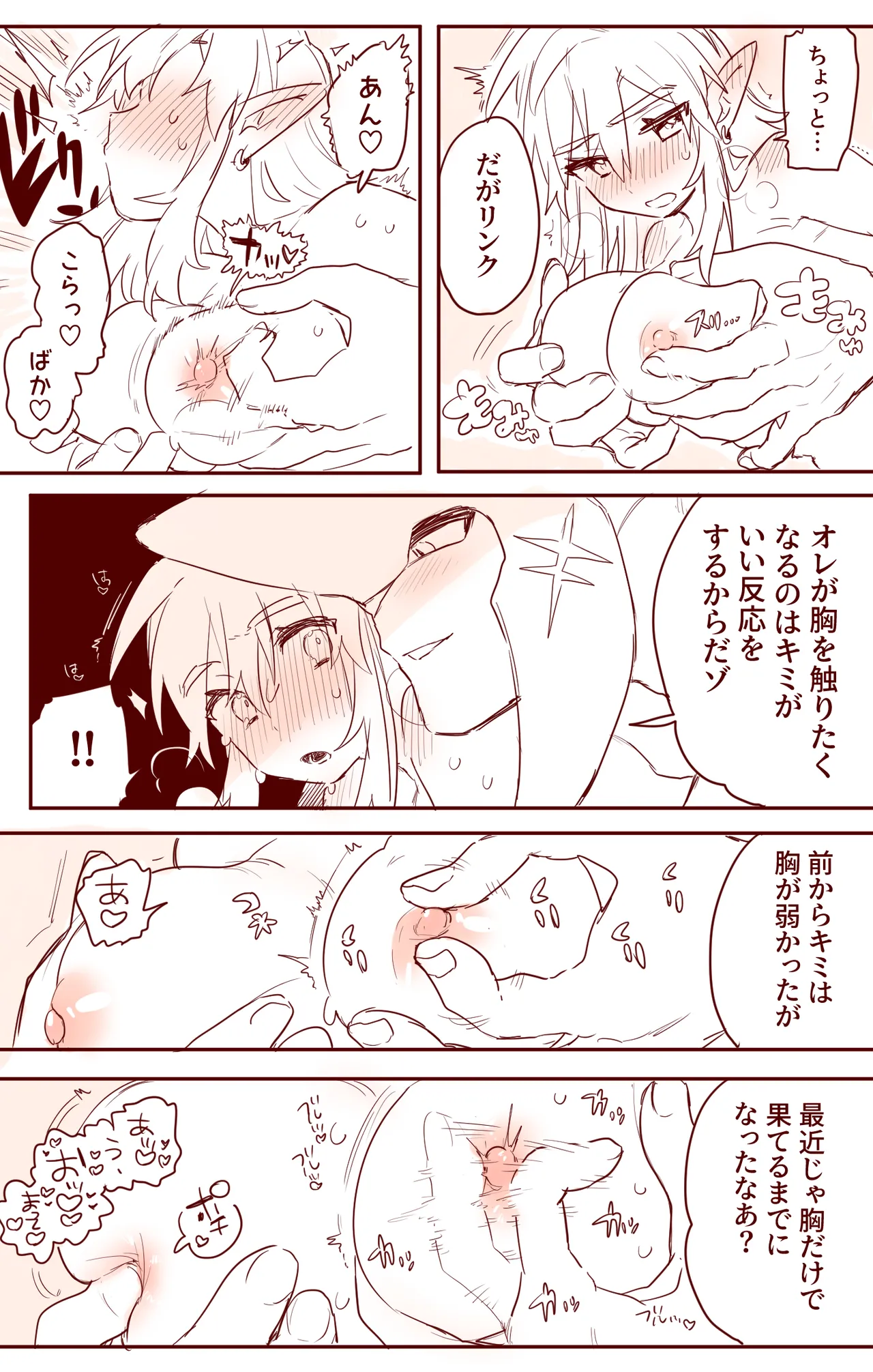 Sidon-kun to Tsukiatte Kara Mune ga Ookikunatta Link-chan no Ohanashi page 4 full